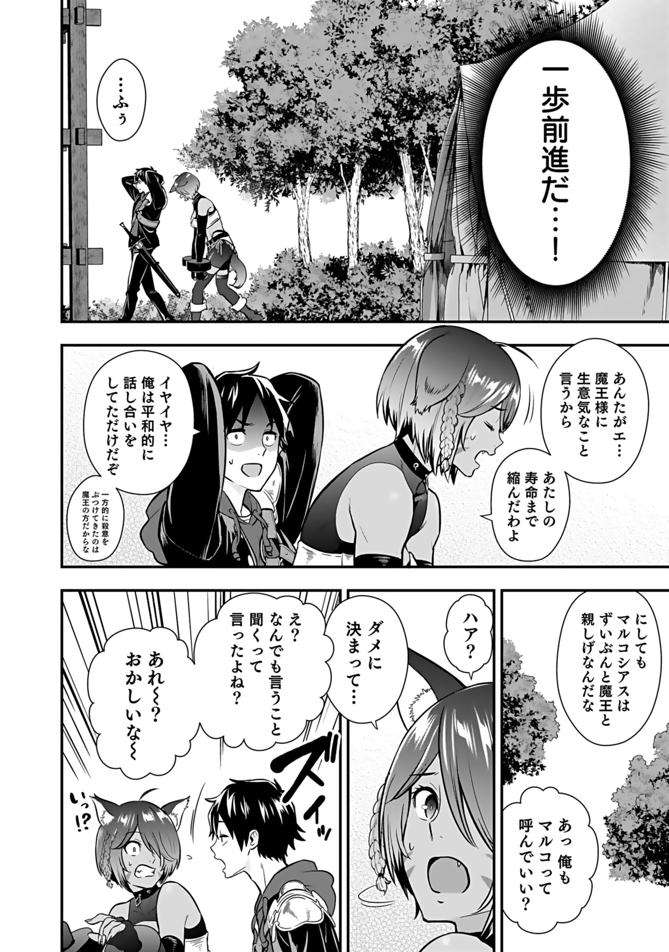 Isekai Class Shoukan Saretara R18 no Skill wo Kakutoku shita no de, Yaritai Houdai Sasetemoraimasu Chap 13 - Next Chap 14