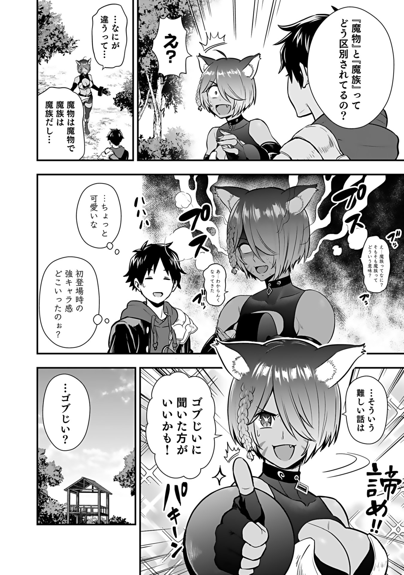 Isekai Class Shoukan Saretara R18 no Skill wo Kakutoku shita no de, Yaritai Houdai Sasetemoraimasu Chap 13 - Next Chap 14