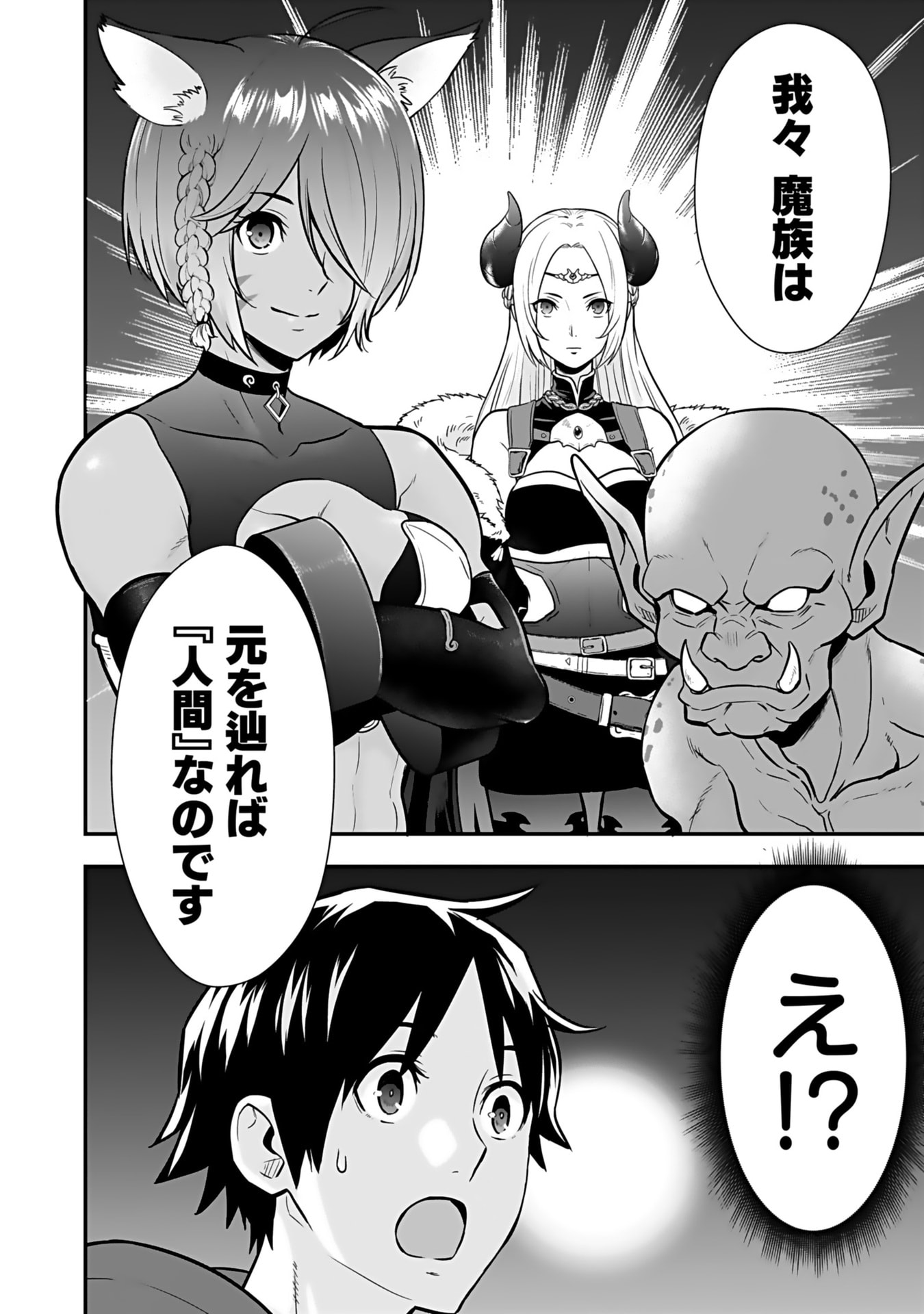 Isekai Class Shoukan Saretara R18 no Skill wo Kakutoku shita no de, Yaritai Houdai Sasetemoraimasu Chap 13 - Next Chap 14