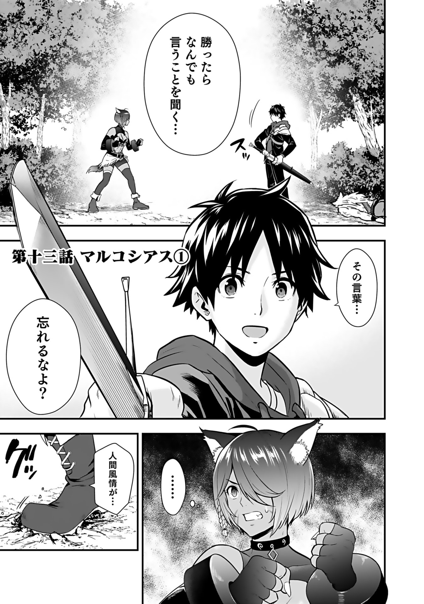 Isekai Class Shoukan Saretara R18 no Skill wo Kakutoku shita no de, Yaritai Houdai Sasetemoraimasu Chap 13 - Next Chap 14