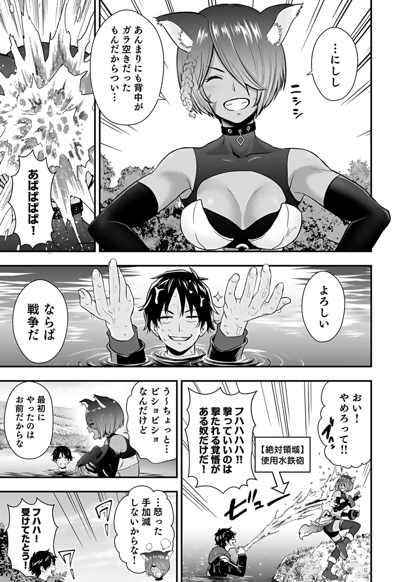 Isekai Class Shoukan Saretara R18 no Skill wo Kakutoku shita no de, Yaritai Houdai Sasetemoraimasu Chap 14 - Next Chap 15