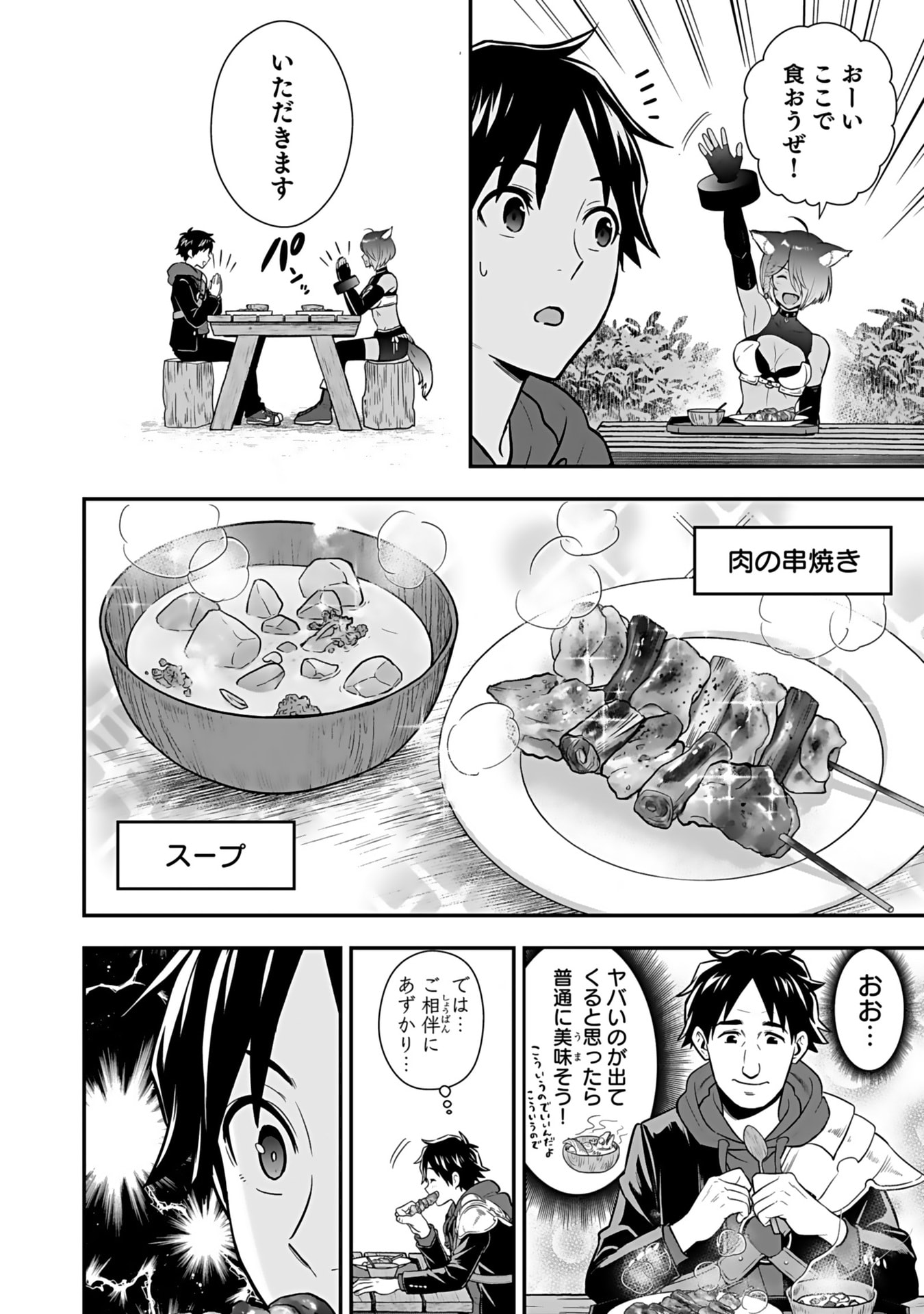 Isekai Class Shoukan Saretara R18 no Skill wo Kakutoku shita no de, Yaritai Houdai Sasetemoraimasu Chap 14 - Next Chap 15