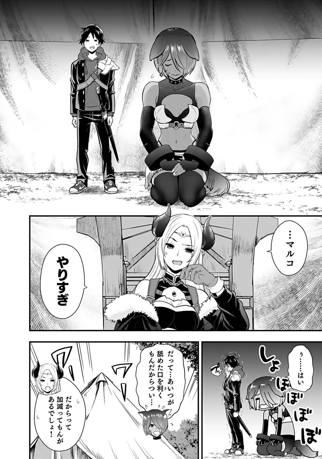Isekai Class Shoukan Saretara R18 no Skill wo Kakutoku shita no de, Yaritai Houdai Sasetemoraimasu Chap 14 - Next Chap 15