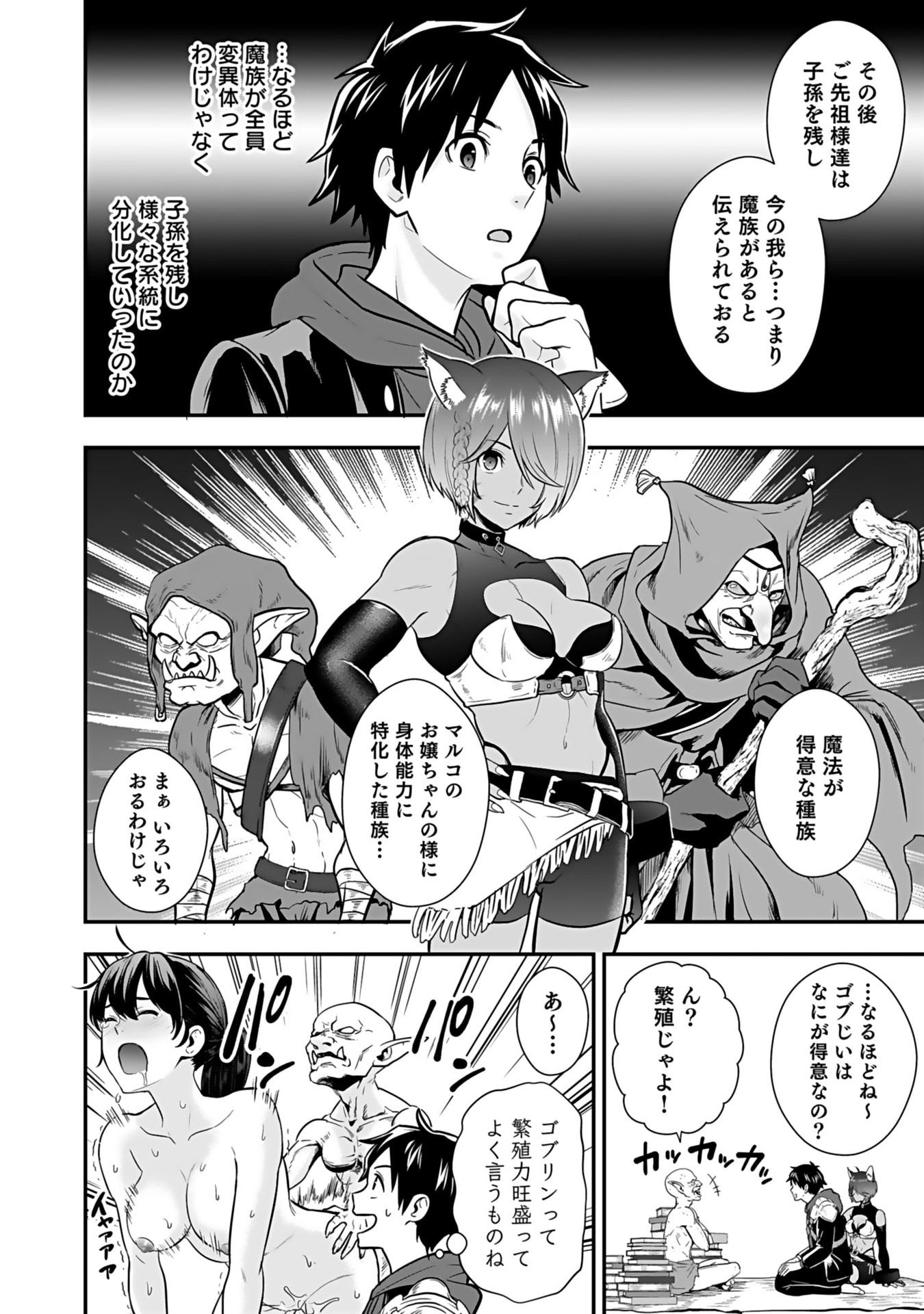 Isekai Class Shoukan Saretara R18 no Skill wo Kakutoku shita no de, Yaritai Houdai Sasetemoraimasu Chap 14 - Next Chap 15