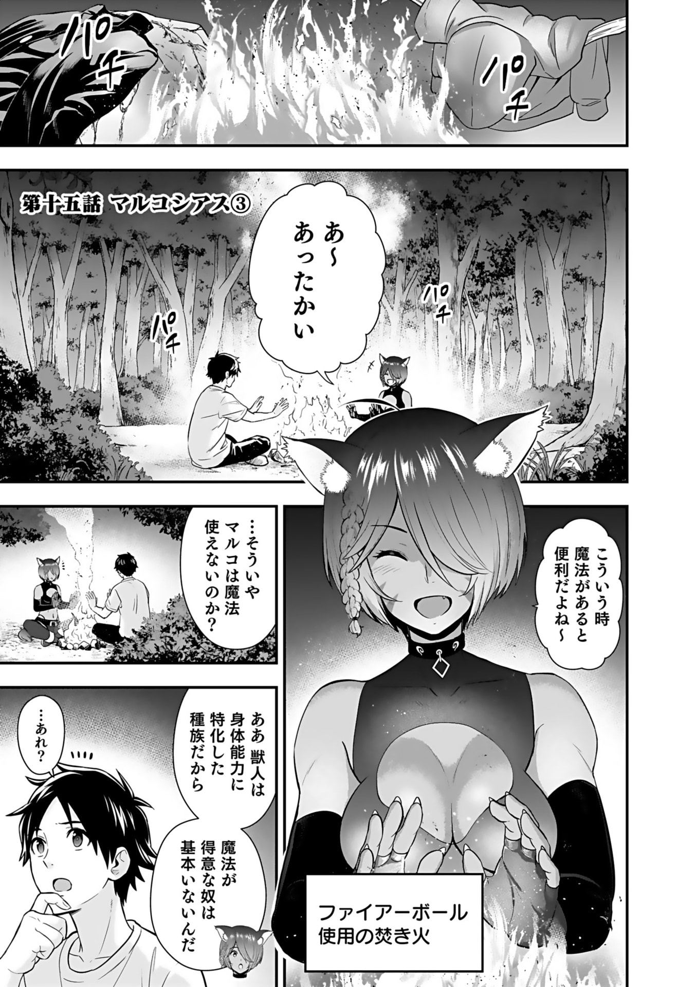 Isekai Class Shoukan Saretara R18 no Skill wo Kakutoku shita no de, Yaritai Houdai Sasetemoraimasu Chap 15 - Next Chap 16