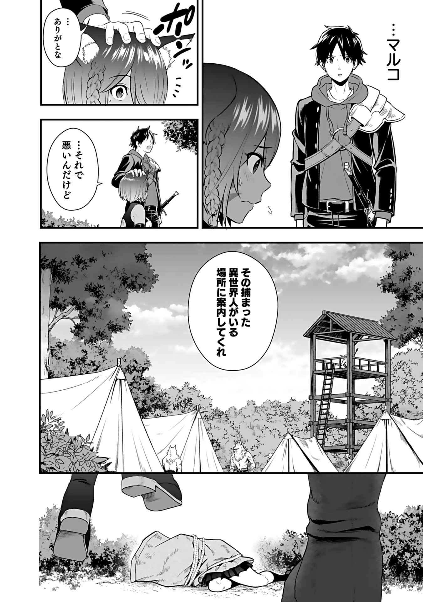 Isekai Class Shoukan Saretara R18 no Skill wo Kakutoku shita no de, Yaritai Houdai Sasetemoraimasu Chap 15 - Next Chap 16