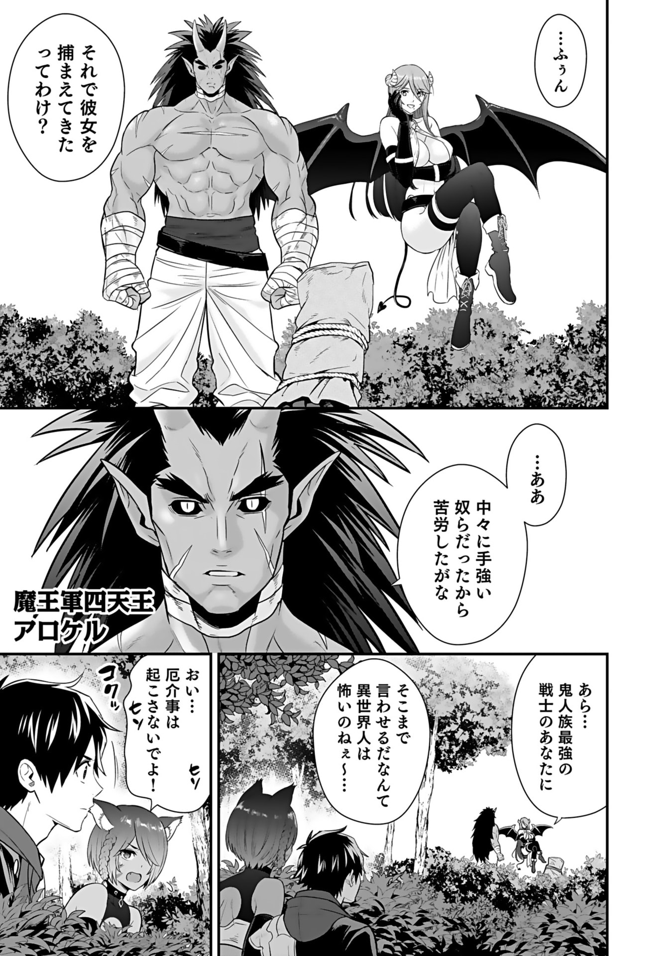 Isekai Class Shoukan Saretara R18 no Skill wo Kakutoku shita no de, Yaritai Houdai Sasetemoraimasu Chap 15 - Next Chap 16