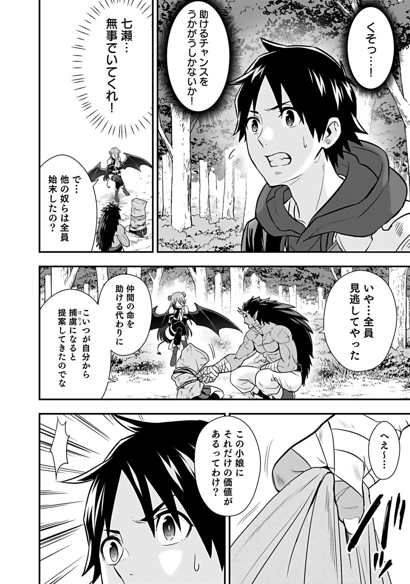Isekai Class Shoukan Saretara R18 no Skill wo Kakutoku shita no de, Yaritai Houdai Sasetemoraimasu Chap 15 - Next Chap 16