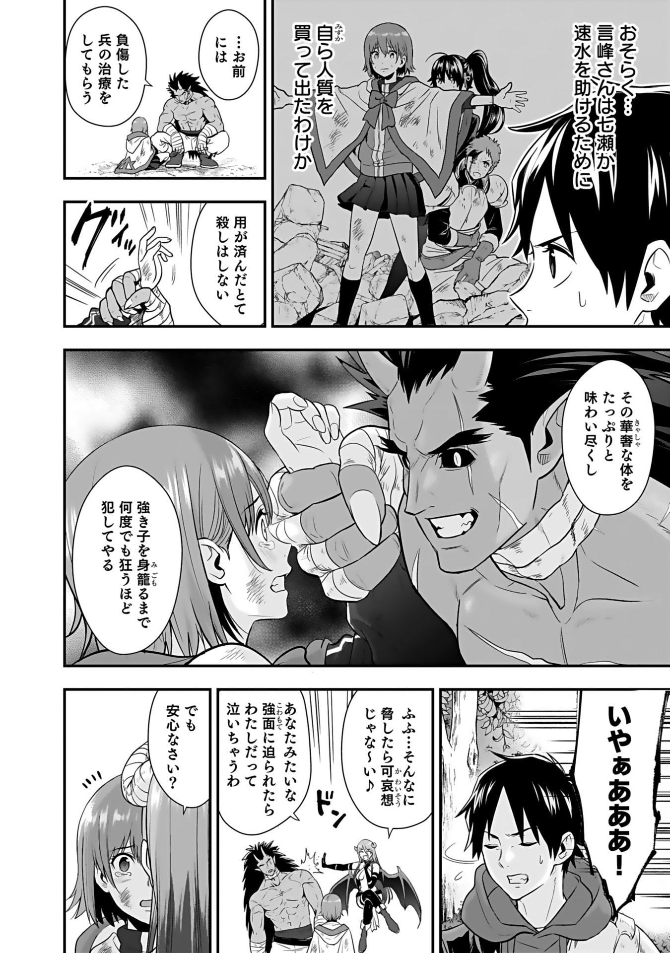 Isekai Class Shoukan Saretara R18 no Skill wo Kakutoku shita no de, Yaritai Houdai Sasetemoraimasu Chap 15 - Next Chap 16
