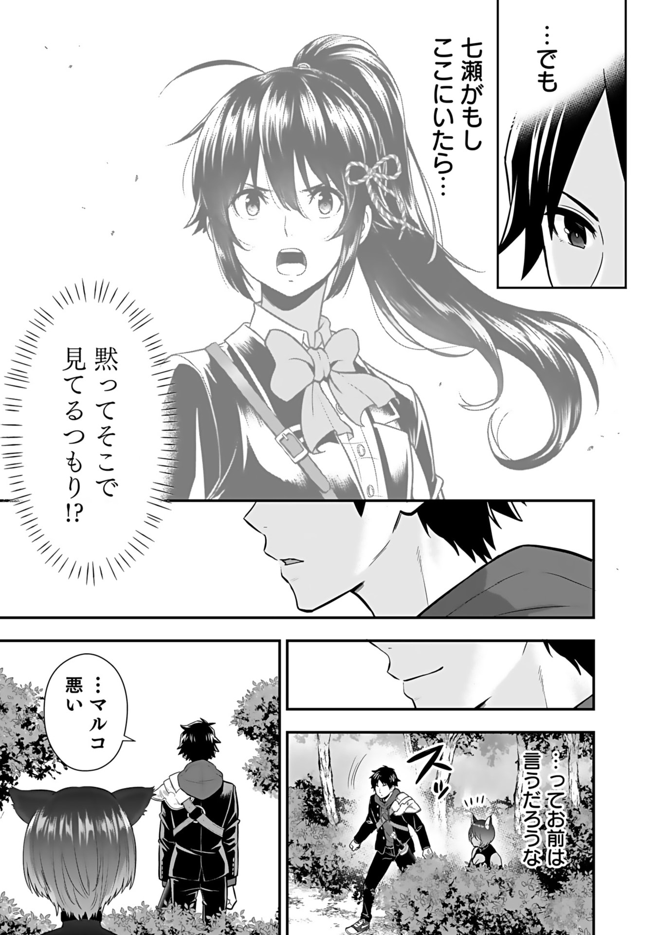 Isekai Class Shoukan Saretara R18 no Skill wo Kakutoku shita no de, Yaritai Houdai Sasetemoraimasu Chap 15 - Next Chap 16