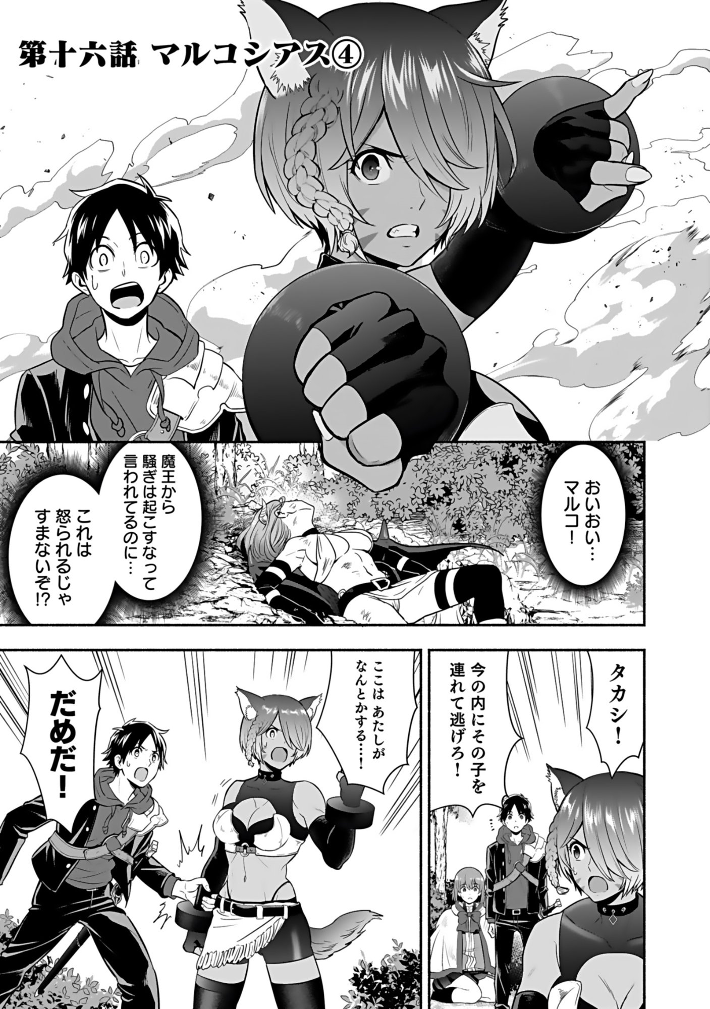 Isekai Class Shoukan Saretara R18 no Skill wo Kakutoku shita no de, Yaritai Houdai Sasetemoraimasu Chap 16 - Next Chap 17