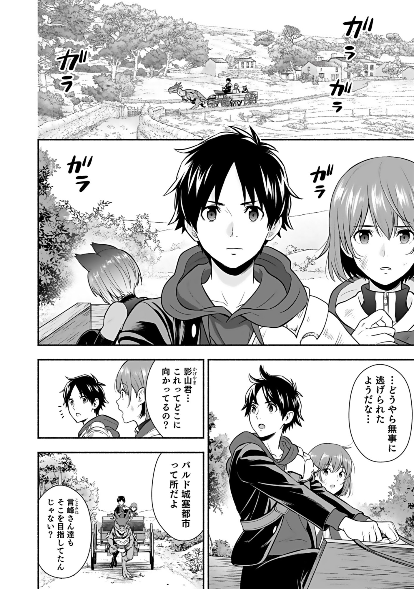 Isekai Class Shoukan Saretara R18 no Skill wo Kakutoku shita no de, Yaritai Houdai Sasetemoraimasu Chap 16 - Next Chap 17