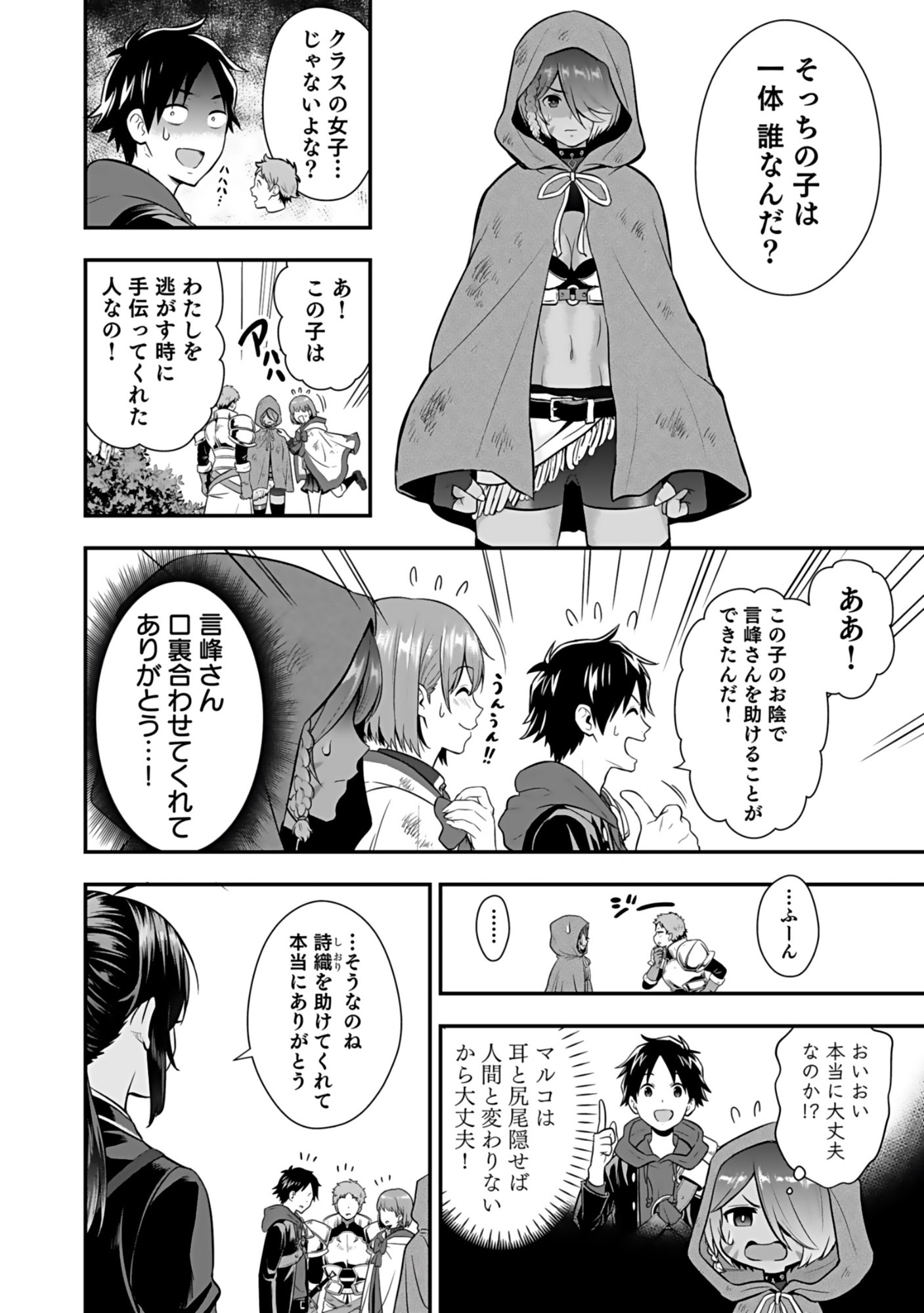 Isekai Class Shoukan Saretara R18 no Skill wo Kakutoku shita no de, Yaritai Houdai Sasetemoraimasu Chap 16 - Next Chap 17