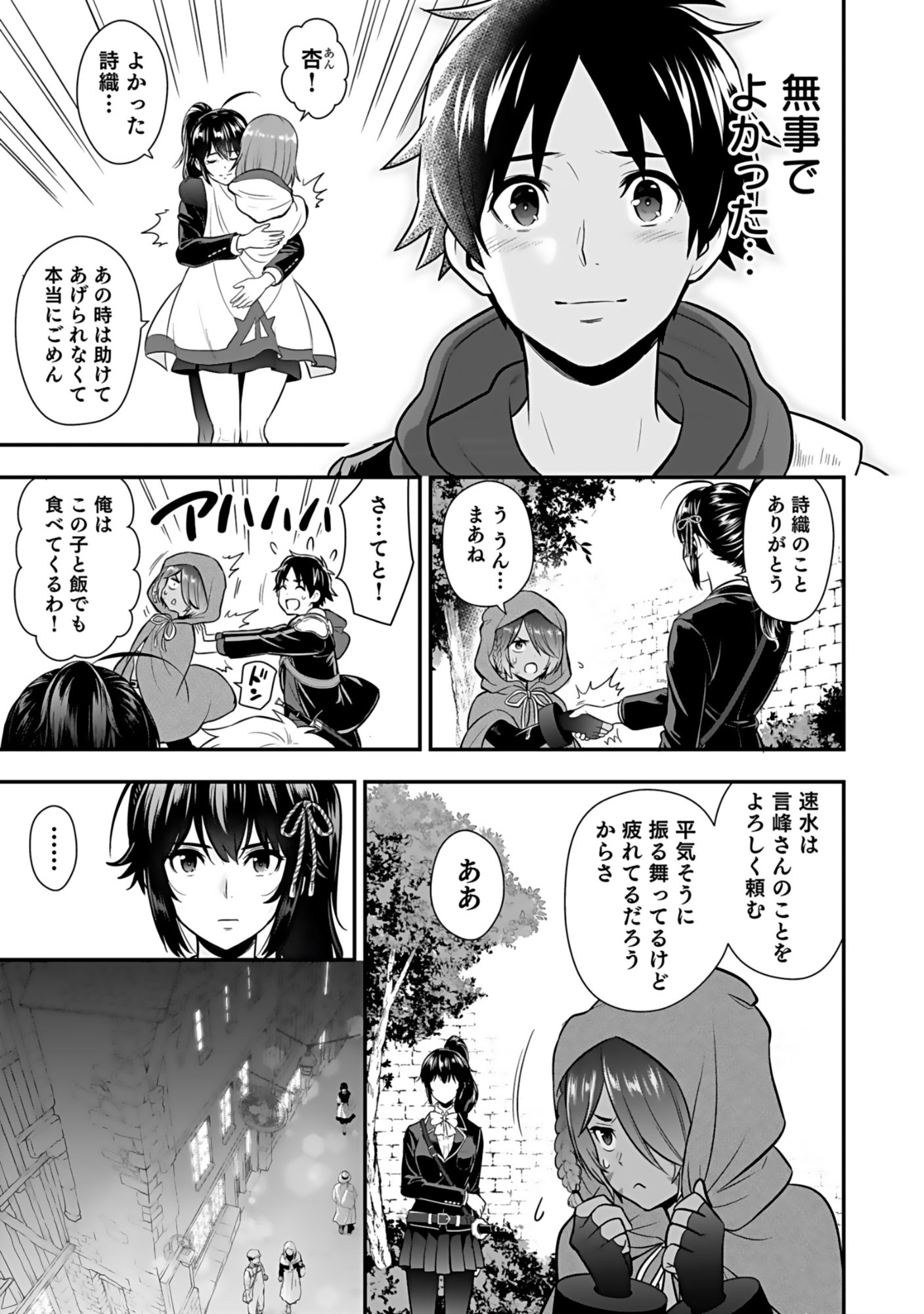 Isekai Class Shoukan Saretara R18 no Skill wo Kakutoku shita no de, Yaritai Houdai Sasetemoraimasu Chap 16 - Next Chap 17