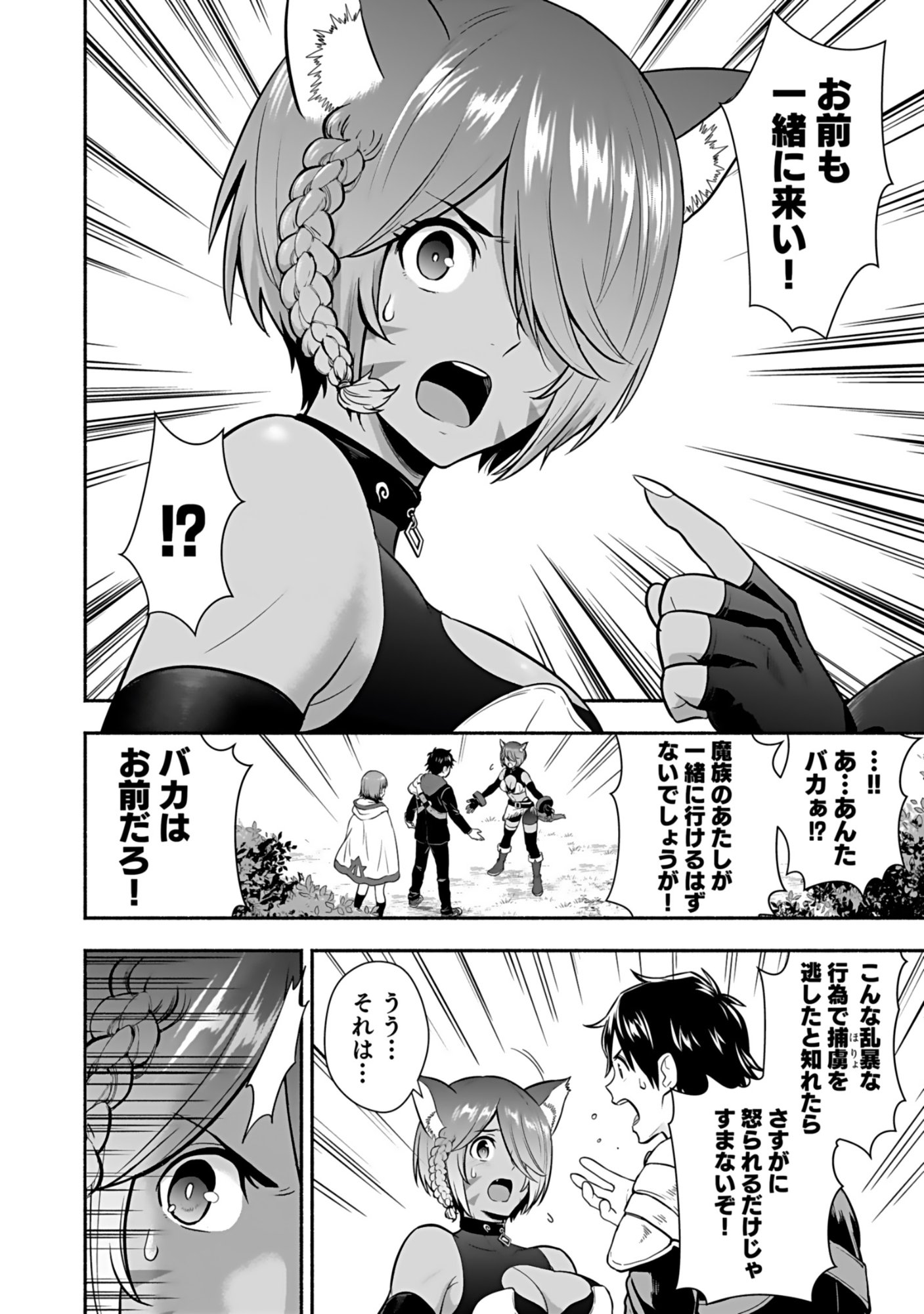 Isekai Class Shoukan Saretara R18 no Skill wo Kakutoku shita no de, Yaritai Houdai Sasetemoraimasu Chap 16 - Next Chap 17