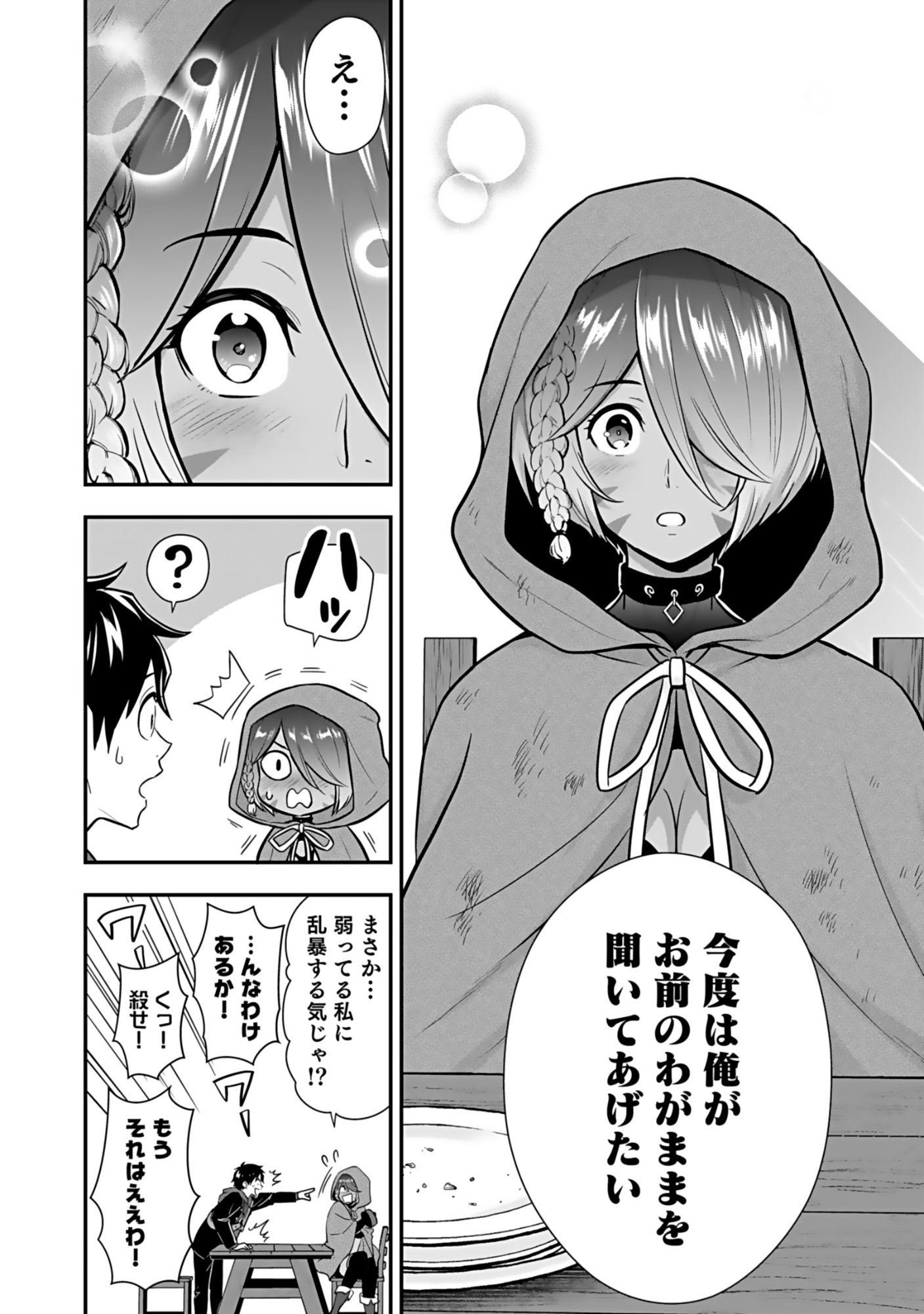 Isekai Class Shoukan Saretara R18 no Skill wo Kakutoku shita no de, Yaritai Houdai Sasetemoraimasu Chap 16 - Next Chap 17