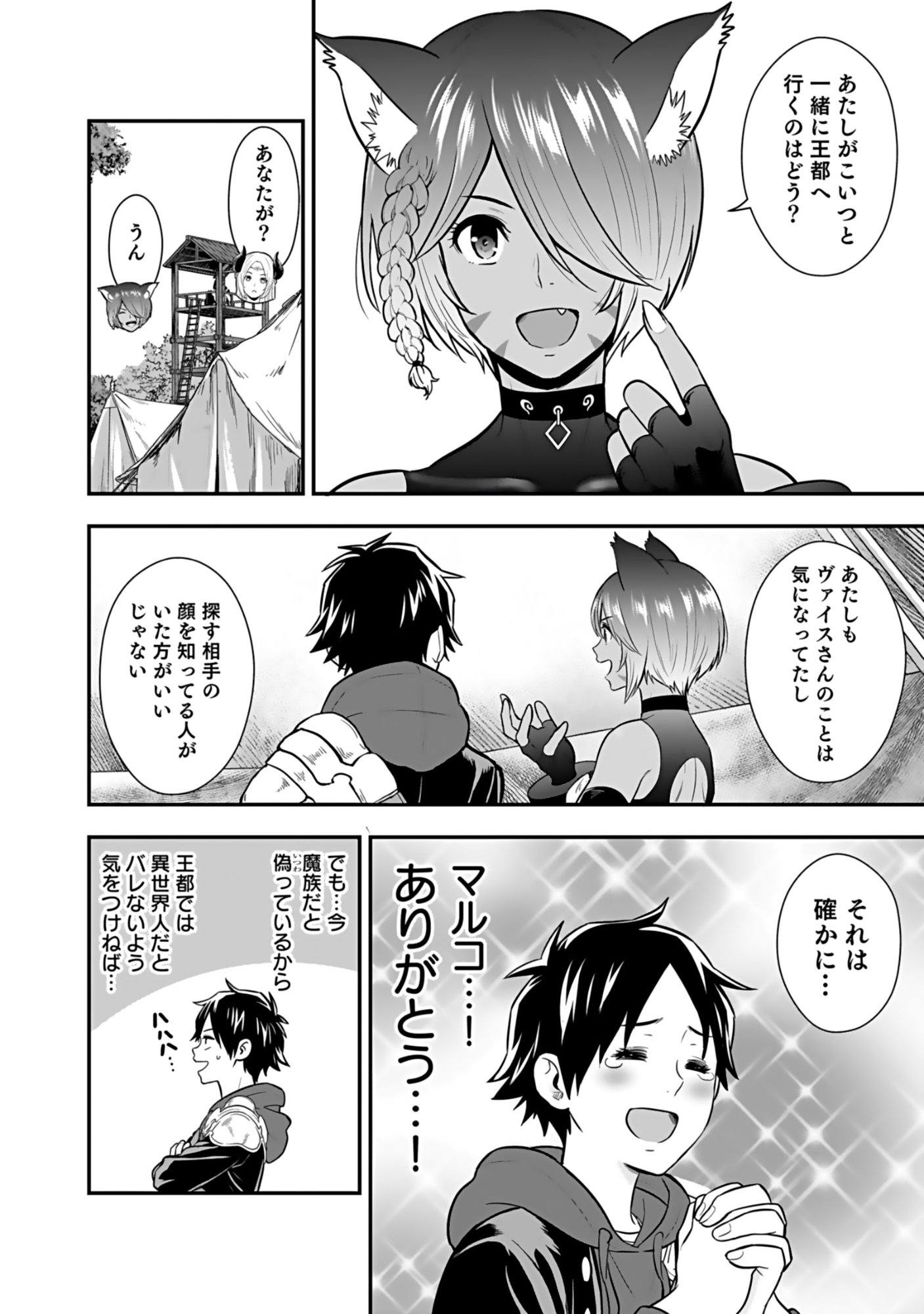 Isekai Class Shoukan Saretara R18 no Skill wo Kakutoku shita no de, Yaritai Houdai Sasetemoraimasu Chap 18 - Next Chap 19