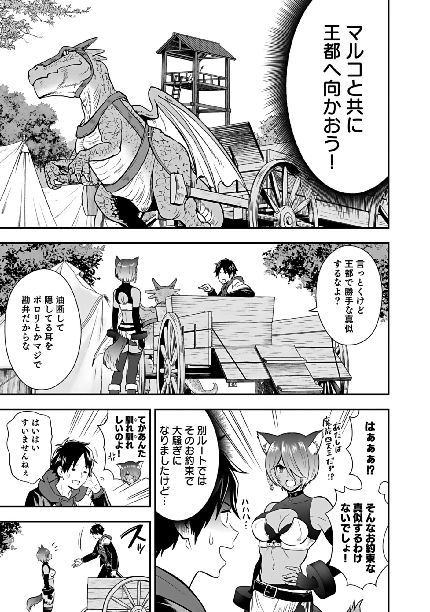 Isekai Class Shoukan Saretara R18 no Skill wo Kakutoku shita no de, Yaritai Houdai Sasetemoraimasu Chap 18 - Next Chap 19