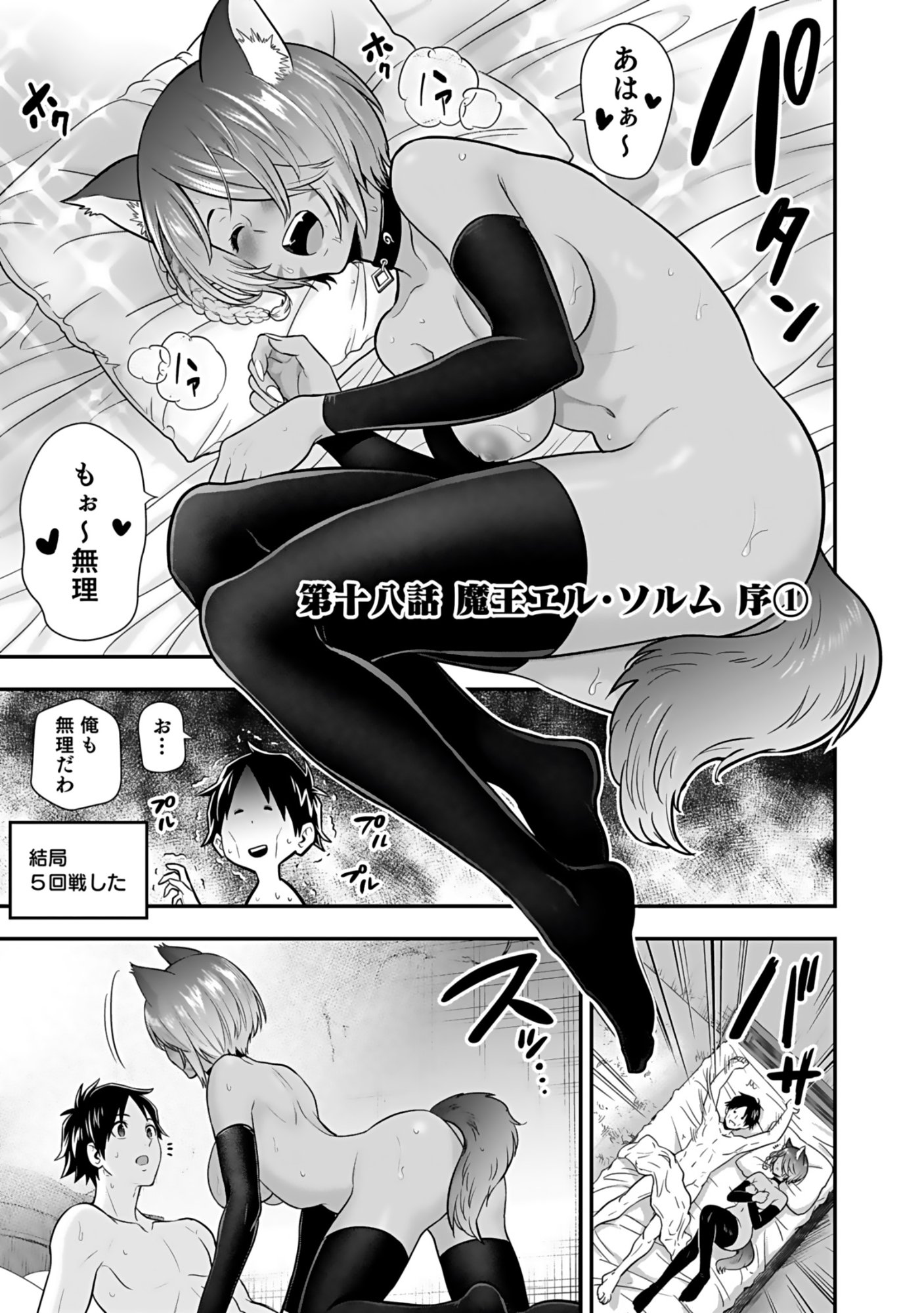 Isekai Class Shoukan Saretara R18 no Skill wo Kakutoku shita no de, Yaritai Houdai Sasetemoraimasu Chap 18 - Next Chap 19