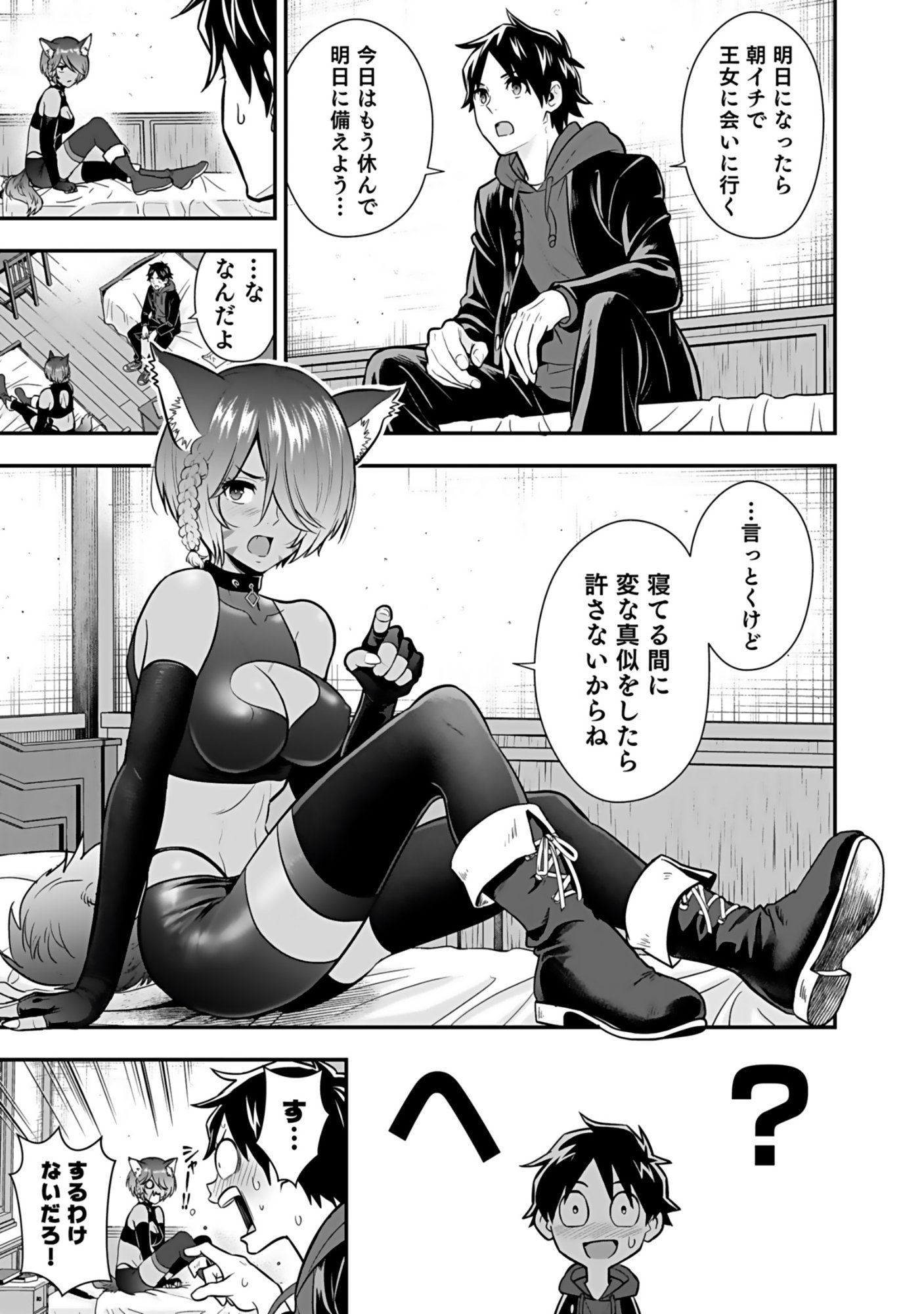 Isekai Class Shoukan Saretara R18 no Skill wo Kakutoku shita no de, Yaritai Houdai Sasetemoraimasu Chap 19 - Next Chap 20