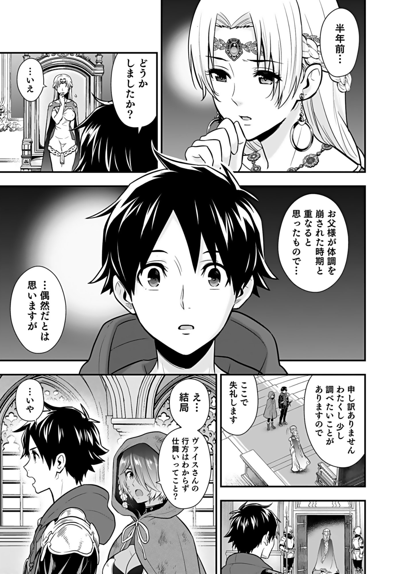 Isekai Class Shoukan Saretara R18 no Skill wo Kakutoku shita no de, Yaritai Houdai Sasetemoraimasu Chap 19 - Next Chap 20