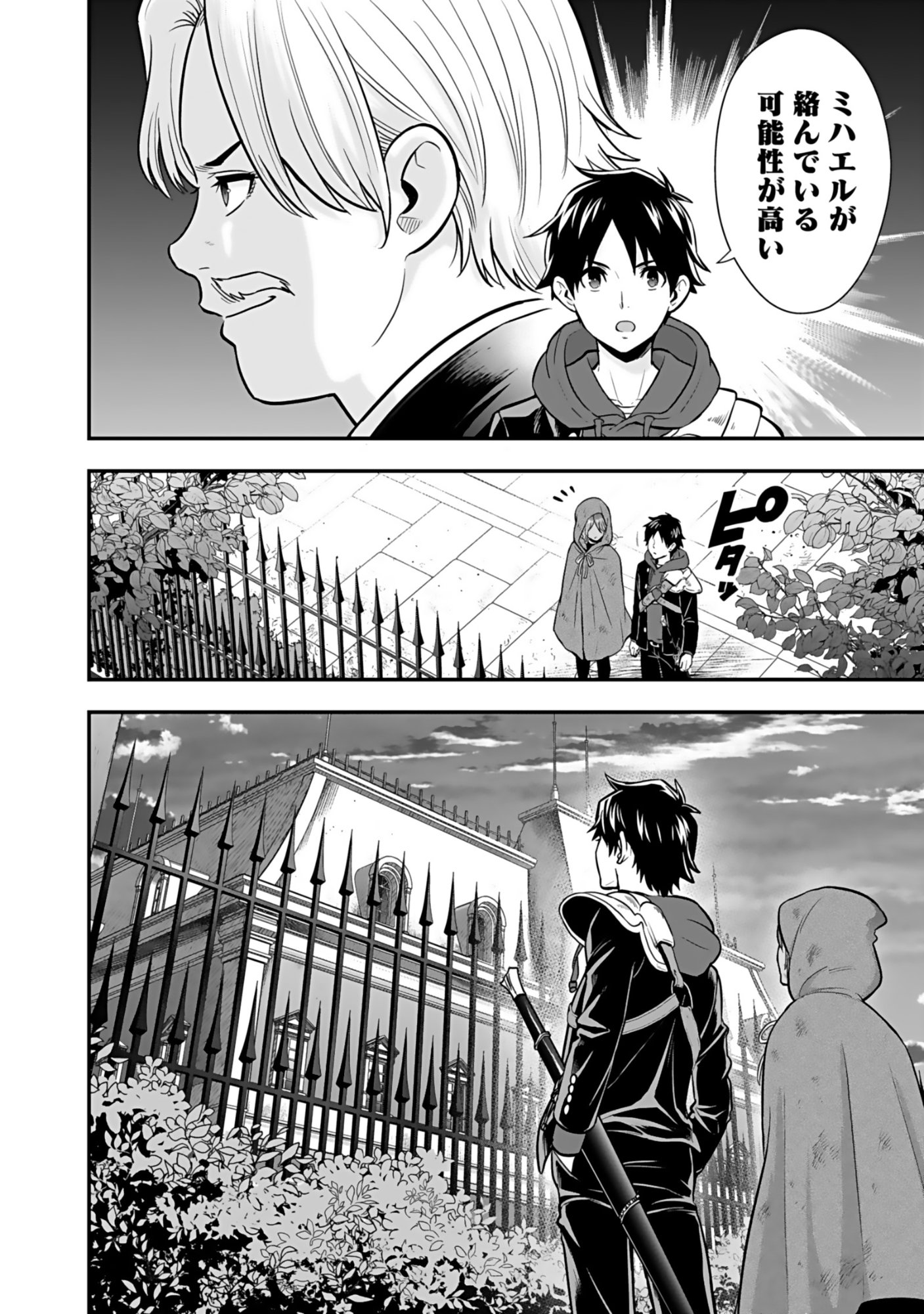 Isekai Class Shoukan Saretara R18 no Skill wo Kakutoku shita no de, Yaritai Houdai Sasetemoraimasu Chap 19 - Next Chap 20