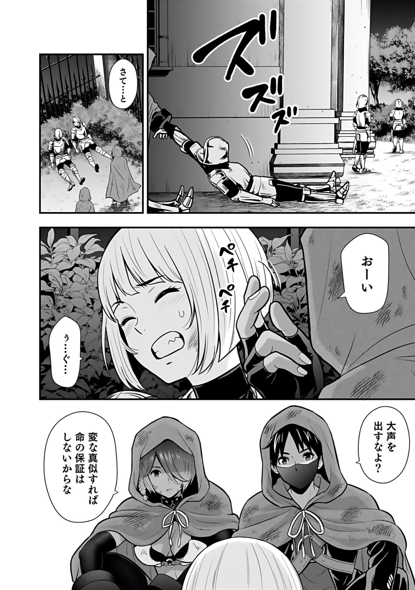 Isekai Class Shoukan Saretara R18 no Skill wo Kakutoku shita no de, Yaritai Houdai Sasetemoraimasu Chap 19 - Next Chap 20