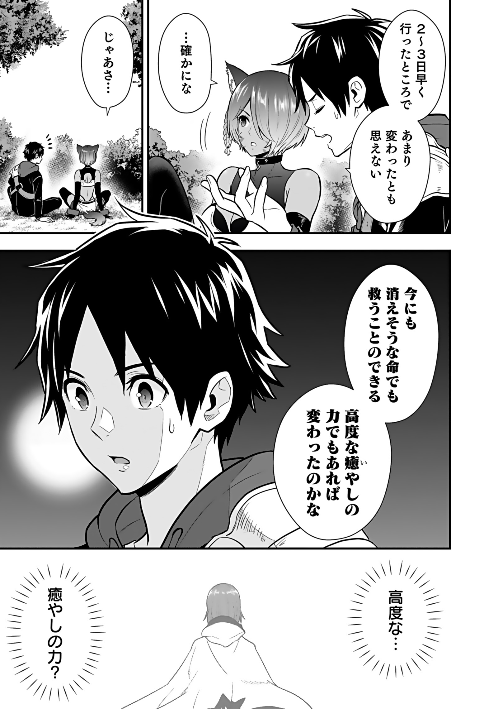 Isekai Class Shoukan Saretara R18 no Skill wo Kakutoku shita no de, Yaritai Houdai Sasetemoraimasu Chap 20 - Next Chap 21