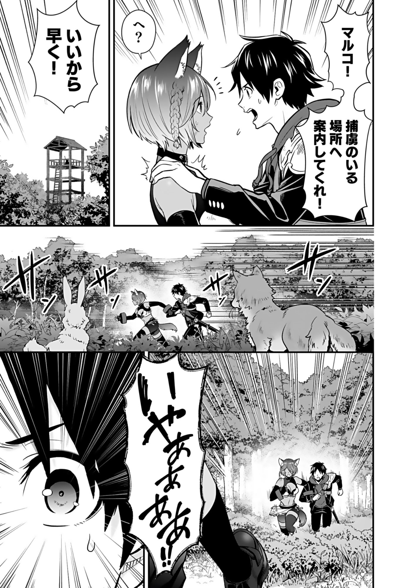 Isekai Class Shoukan Saretara R18 no Skill wo Kakutoku shita no de, Yaritai Houdai Sasetemoraimasu Chap 20 - Next Chap 21
