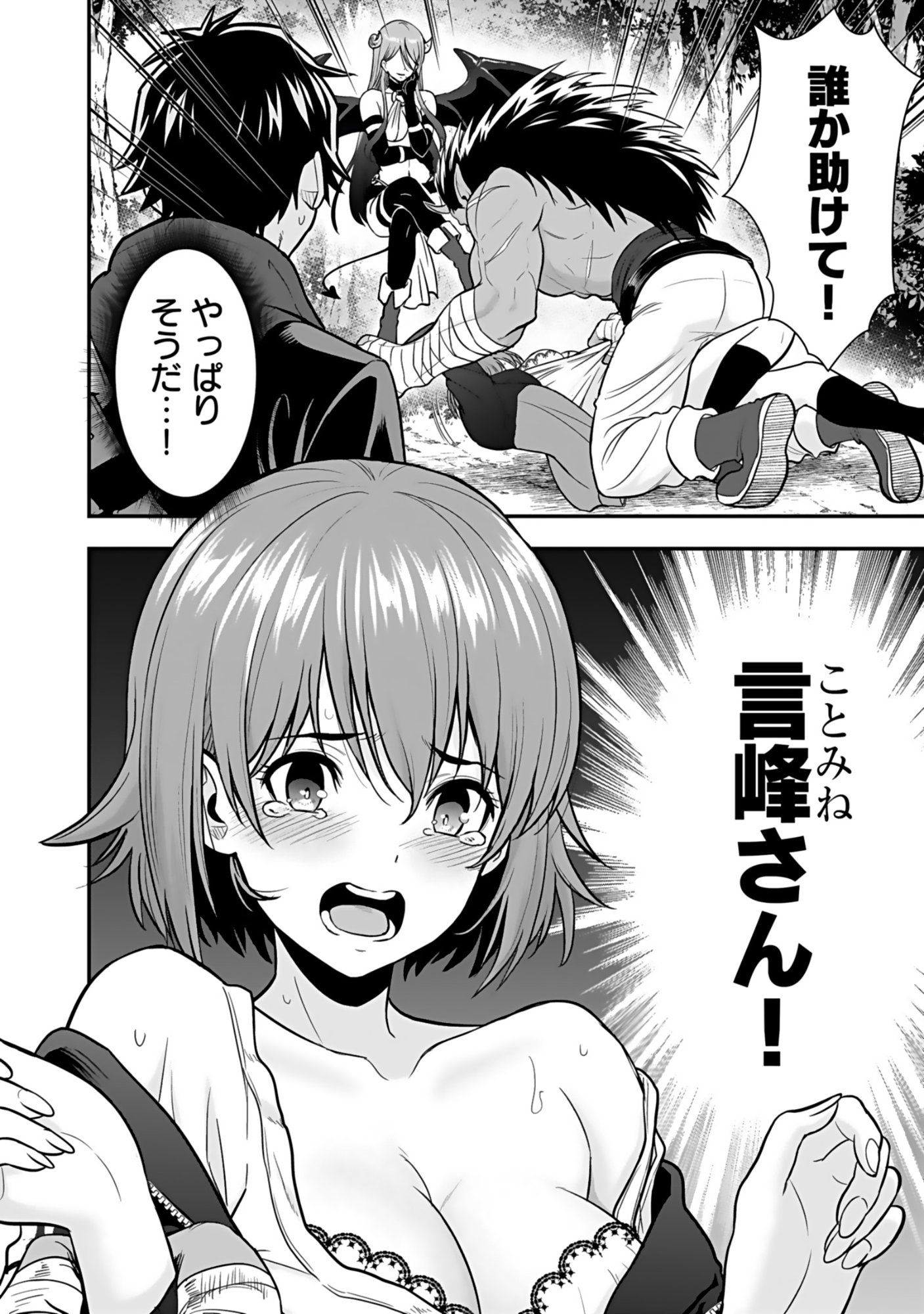 Isekai Class Shoukan Saretara R18 no Skill wo Kakutoku shita no de, Yaritai Houdai Sasetemoraimasu Chap 20 - Next Chap 21
