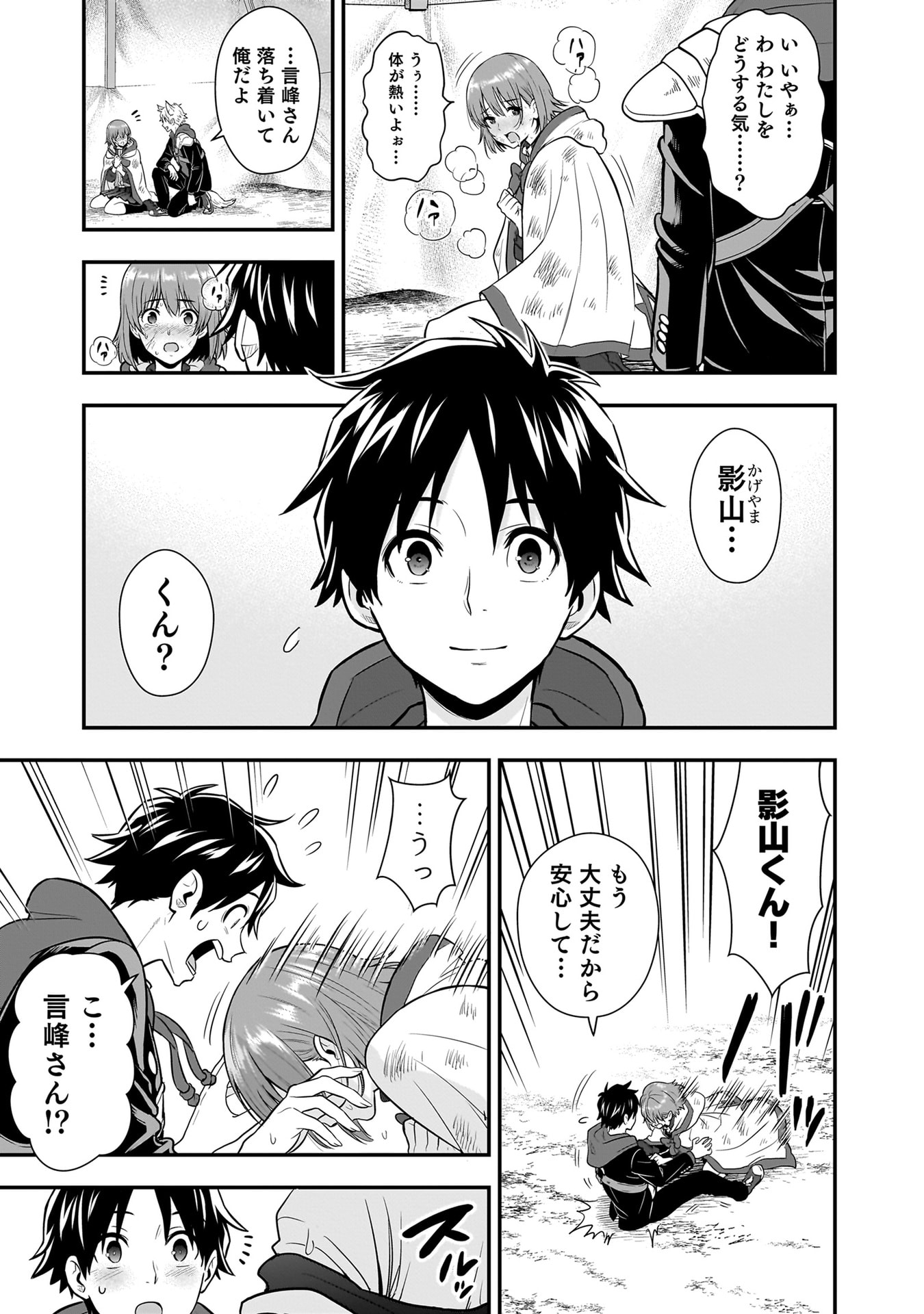 Isekai Class Shoukan Saretara R18 no Skill wo Kakutoku shita no de, Yaritai Houdai Sasetemoraimasu Chap 21 - Next Chap 22