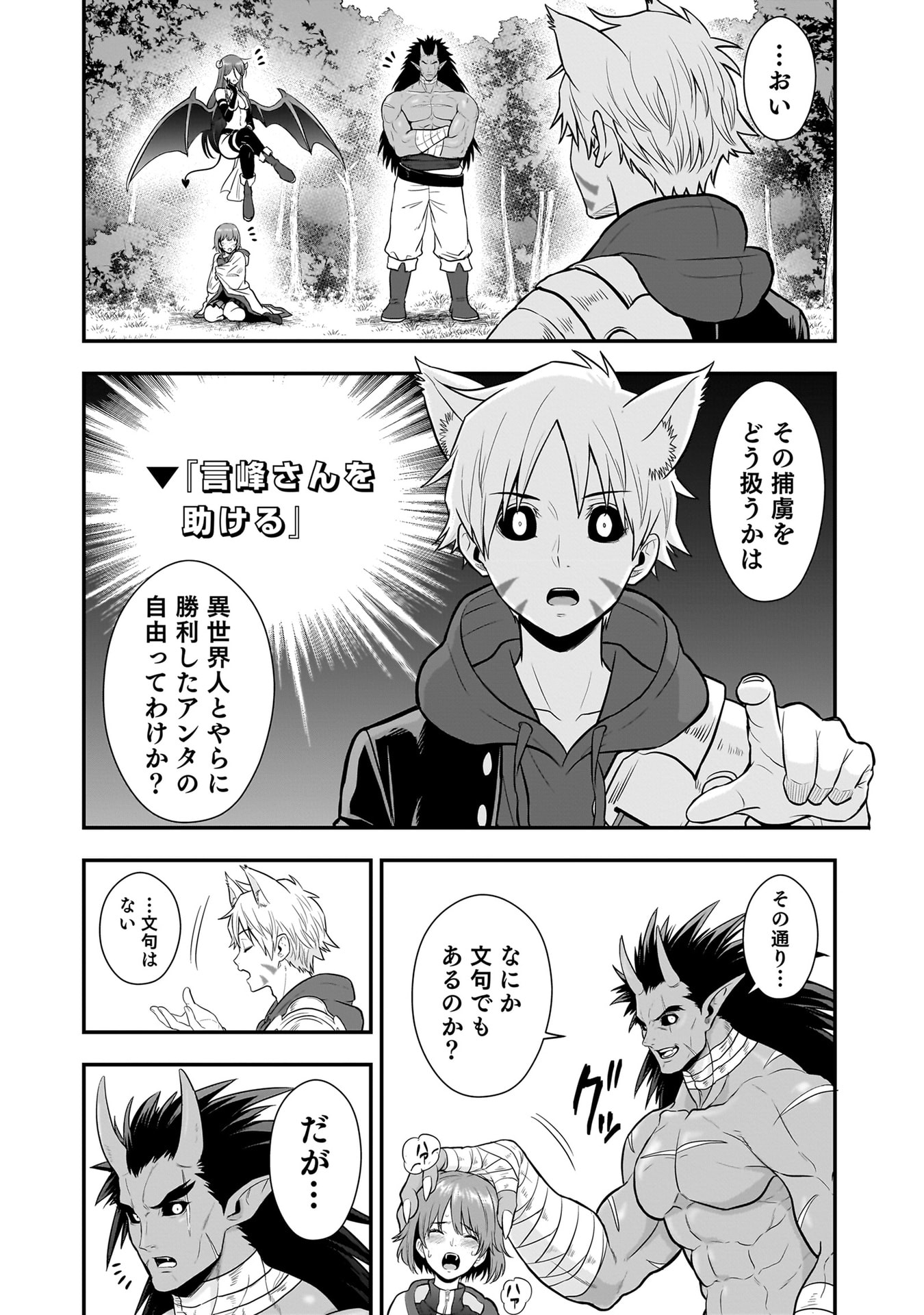 Isekai Class Shoukan Saretara R18 no Skill wo Kakutoku shita no de, Yaritai Houdai Sasetemoraimasu Chap 21 - Next Chap 22