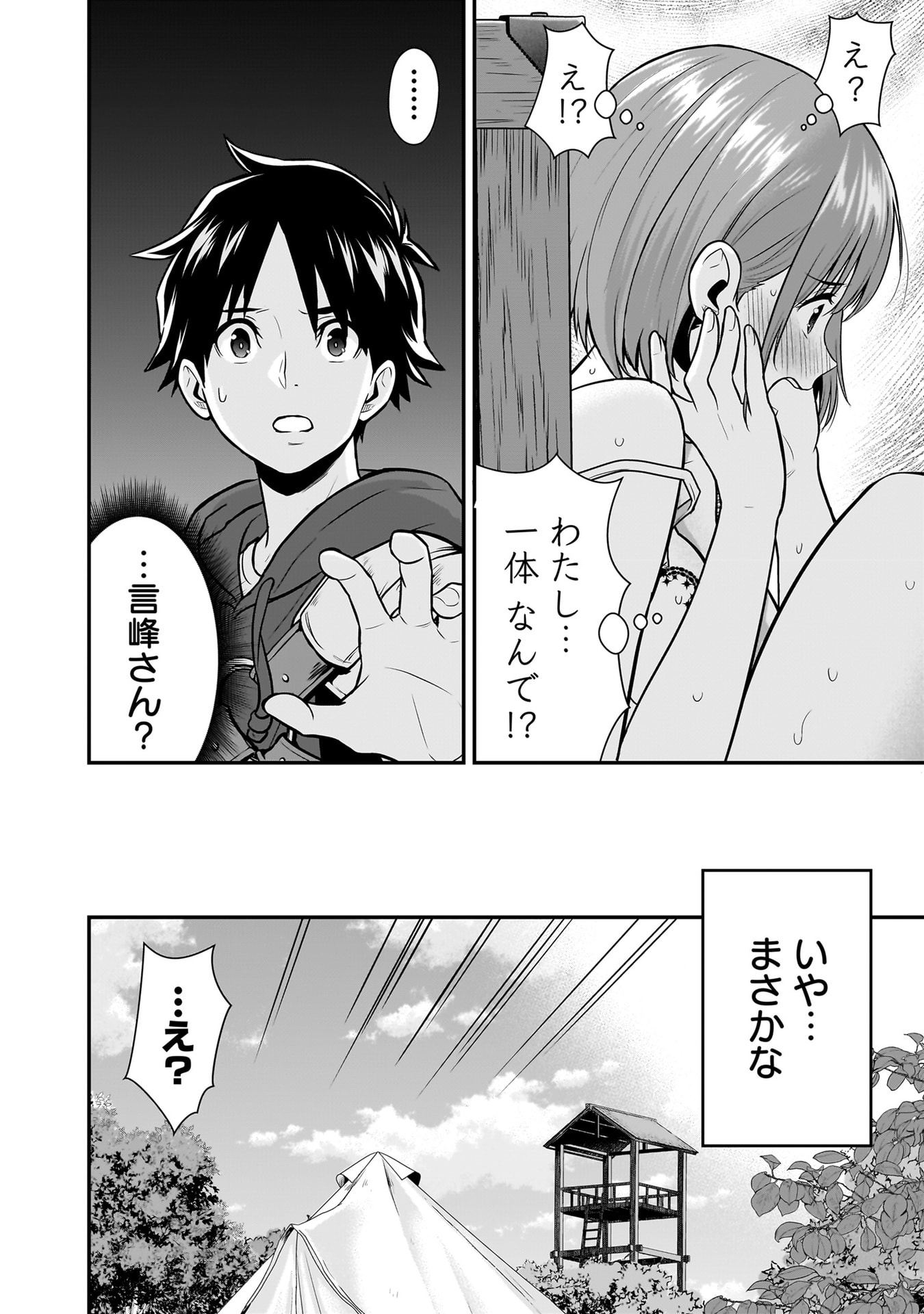 Isekai Class Shoukan Saretara R18 no Skill wo Kakutoku shita no de, Yaritai Houdai Sasetemoraimasu Chap 23 - Next Chap 24