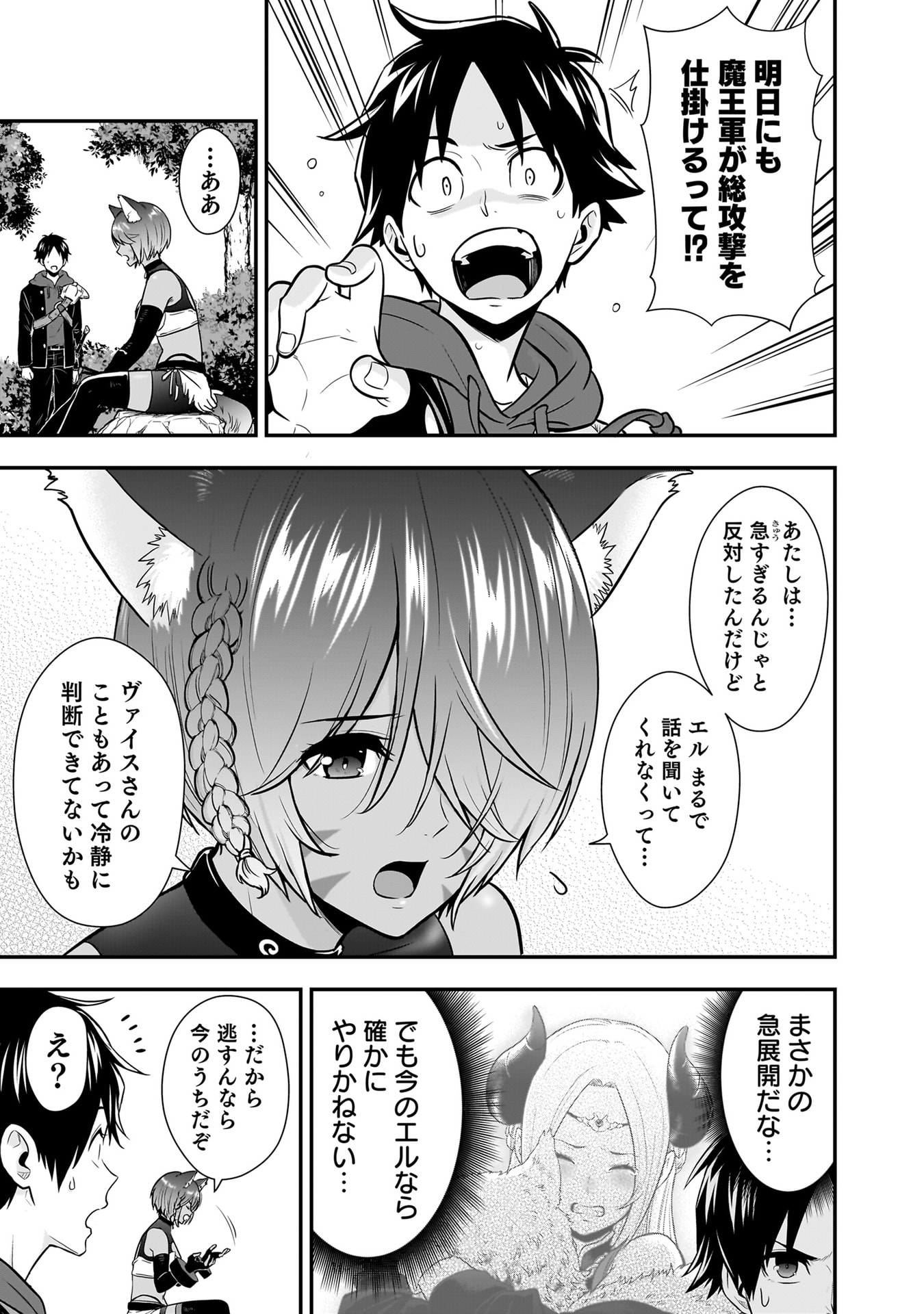 Isekai Class Shoukan Saretara R18 no Skill wo Kakutoku shita no de, Yaritai Houdai Sasetemoraimasu Chap 23 - Next Chap 24