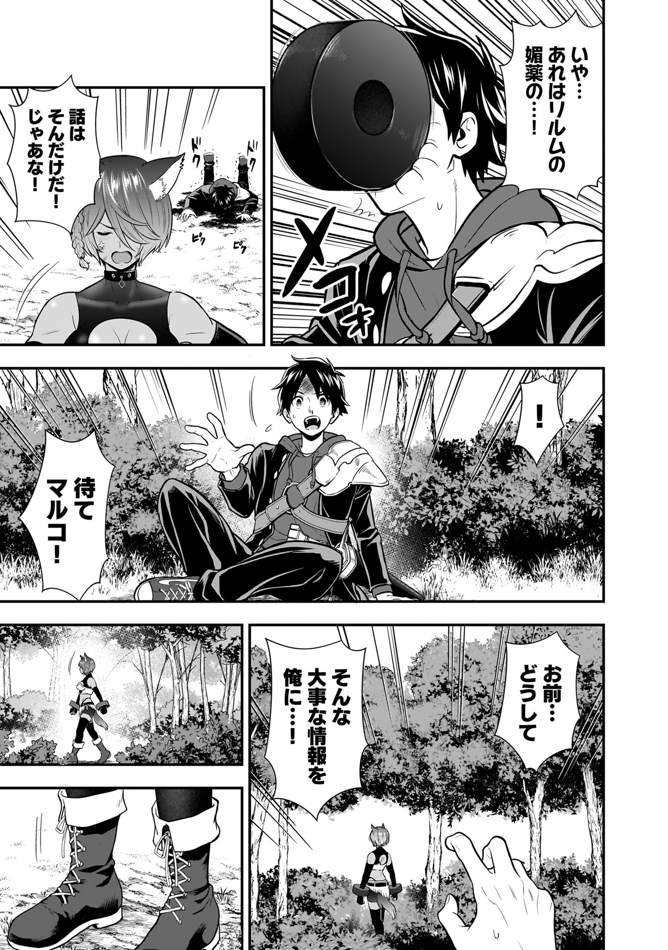 Isekai Class Shoukan Saretara R18 no Skill wo Kakutoku shita no de, Yaritai Houdai Sasetemoraimasu Chap 23 - Next Chap 24