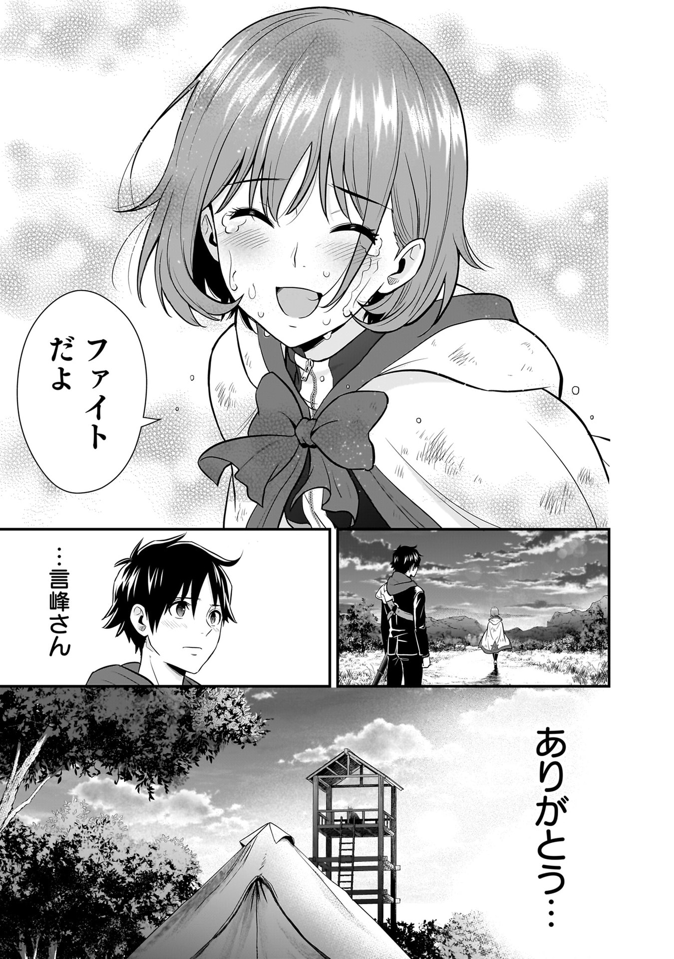Isekai Class Shoukan Saretara R18 no Skill wo Kakutoku shita no de, Yaritai Houdai Sasetemoraimasu Chap 24 - Next Chap 25