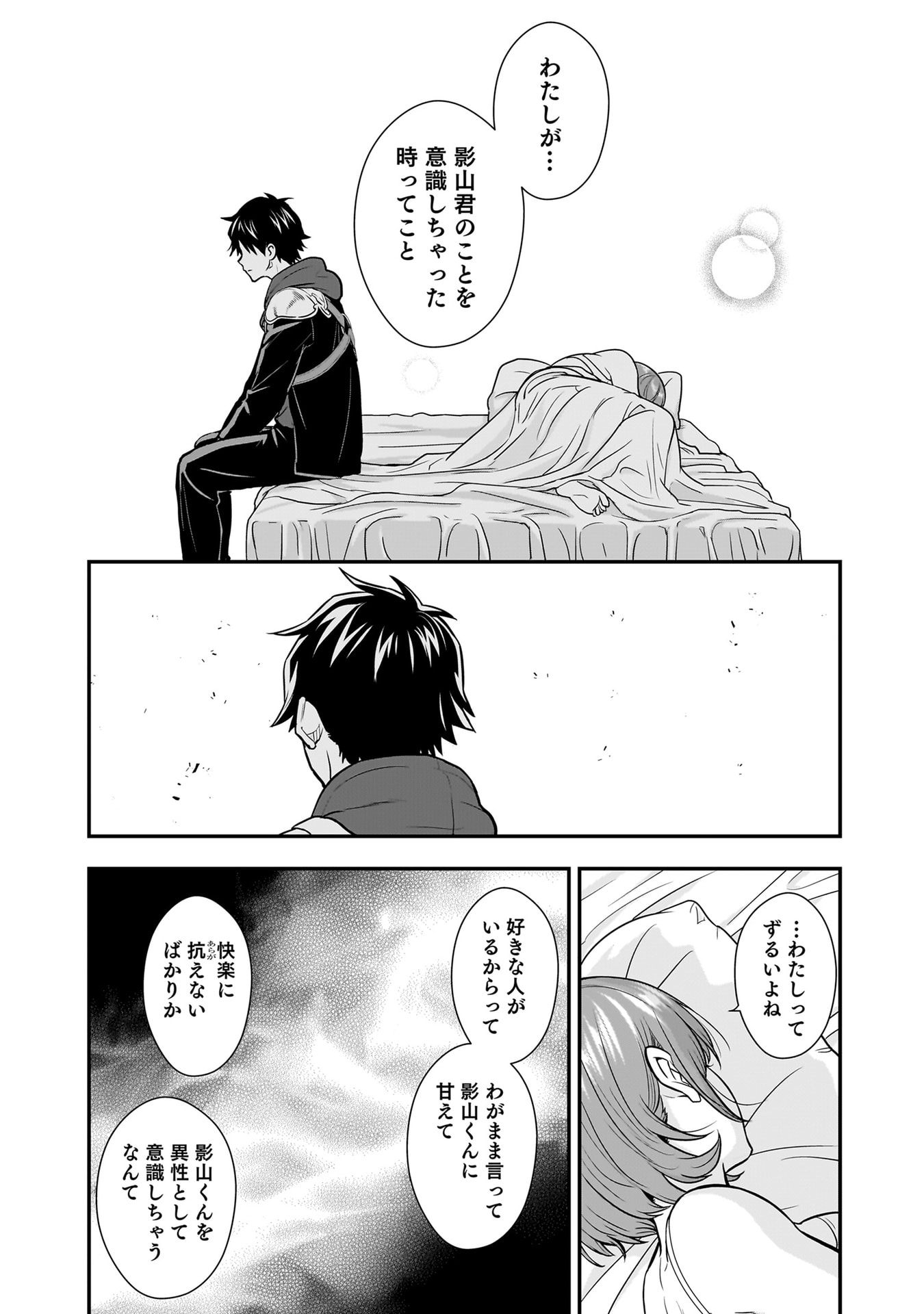 Isekai Class Shoukan Saretara R18 no Skill wo Kakutoku shita no de, Yaritai Houdai Sasetemoraimasu Chap 24 - Next Chap 25