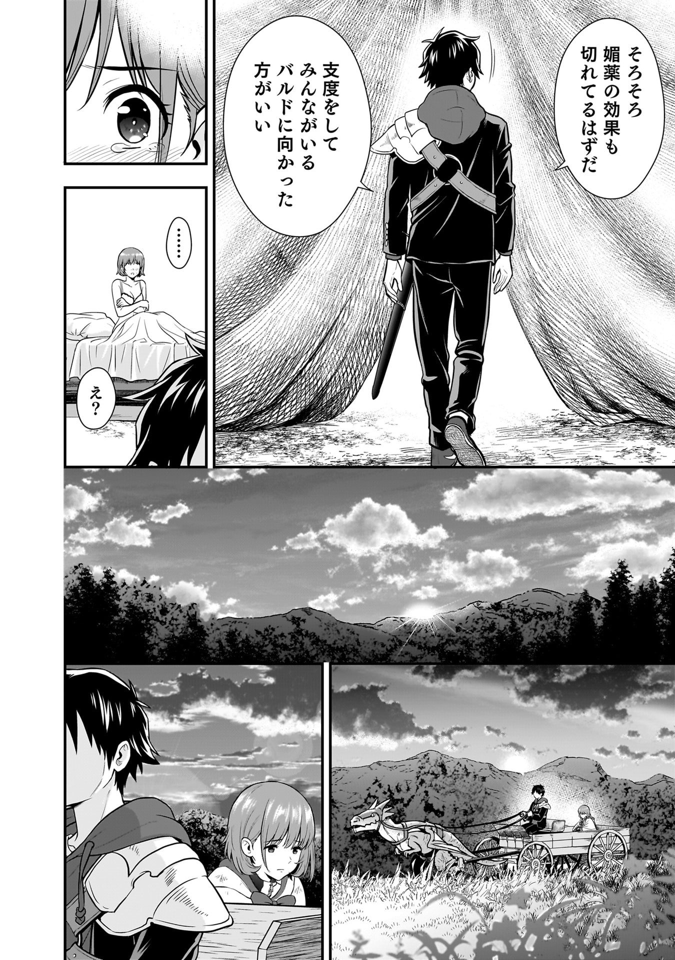 Isekai Class Shoukan Saretara R18 no Skill wo Kakutoku shita no de, Yaritai Houdai Sasetemoraimasu Chap 24 - Next Chap 25