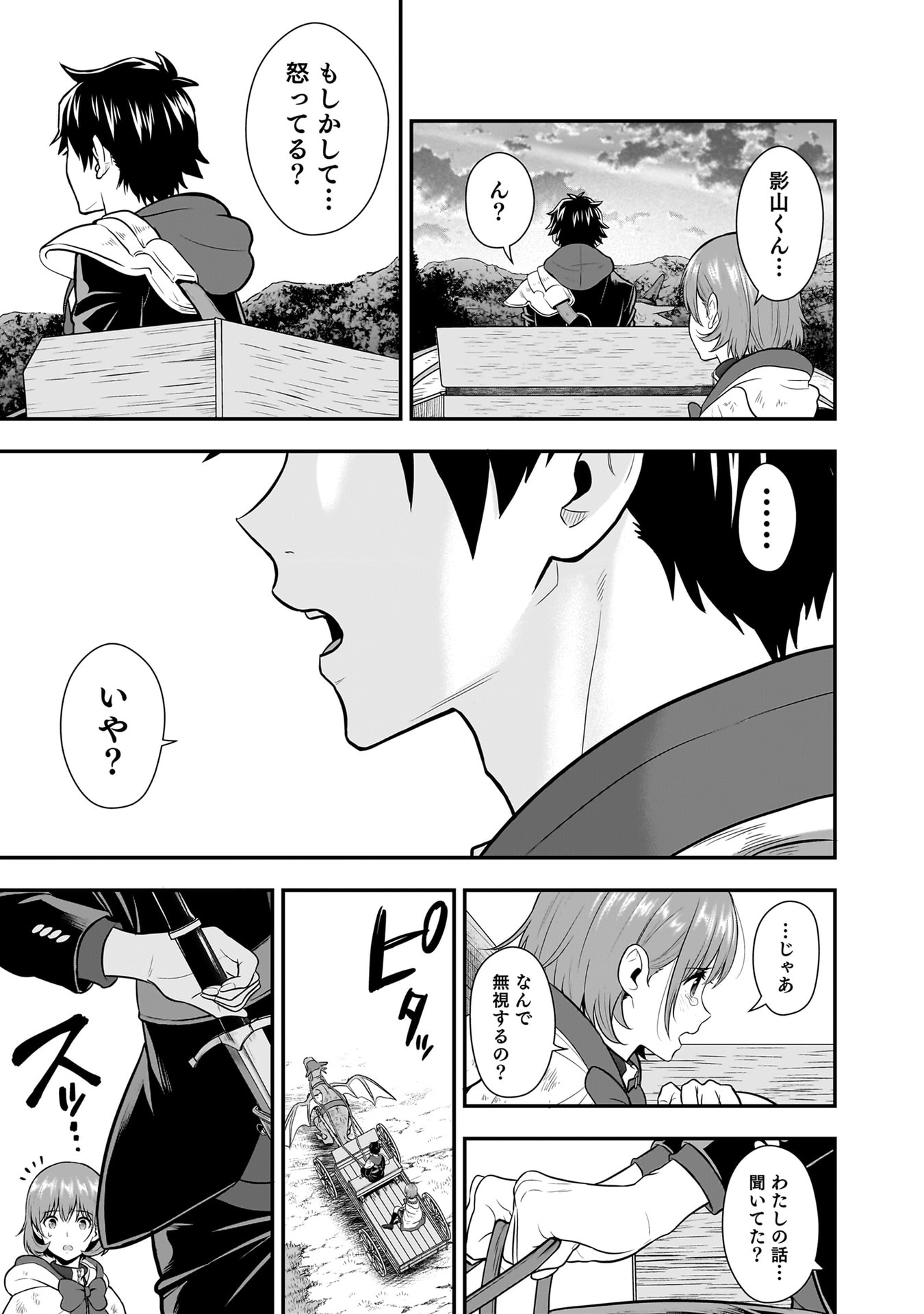 Isekai Class Shoukan Saretara R18 no Skill wo Kakutoku shita no de, Yaritai Houdai Sasetemoraimasu Chap 24 - Next Chap 25