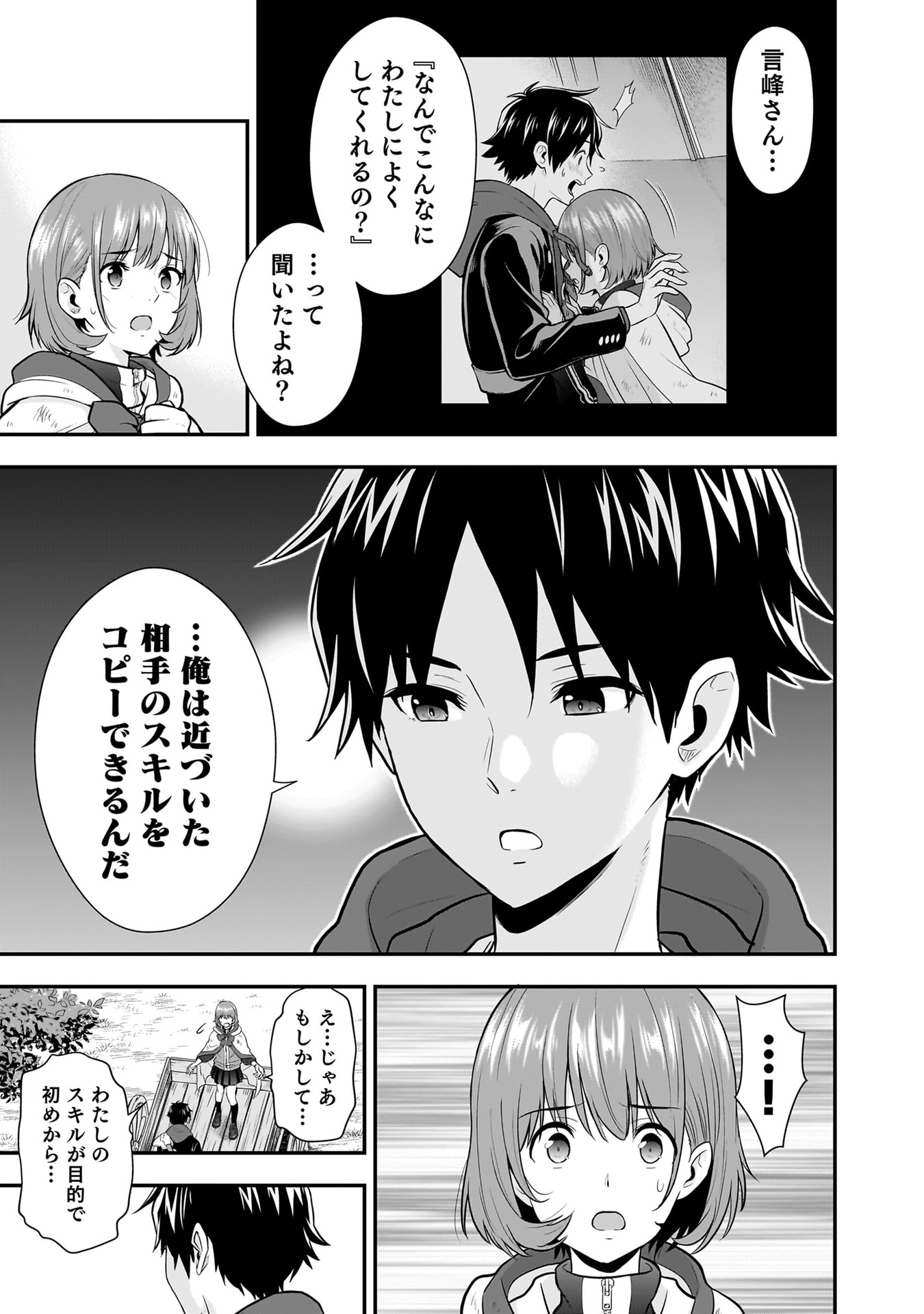 Isekai Class Shoukan Saretara R18 no Skill wo Kakutoku shita no de, Yaritai Houdai Sasetemoraimasu Chap 24 - Next Chap 25
