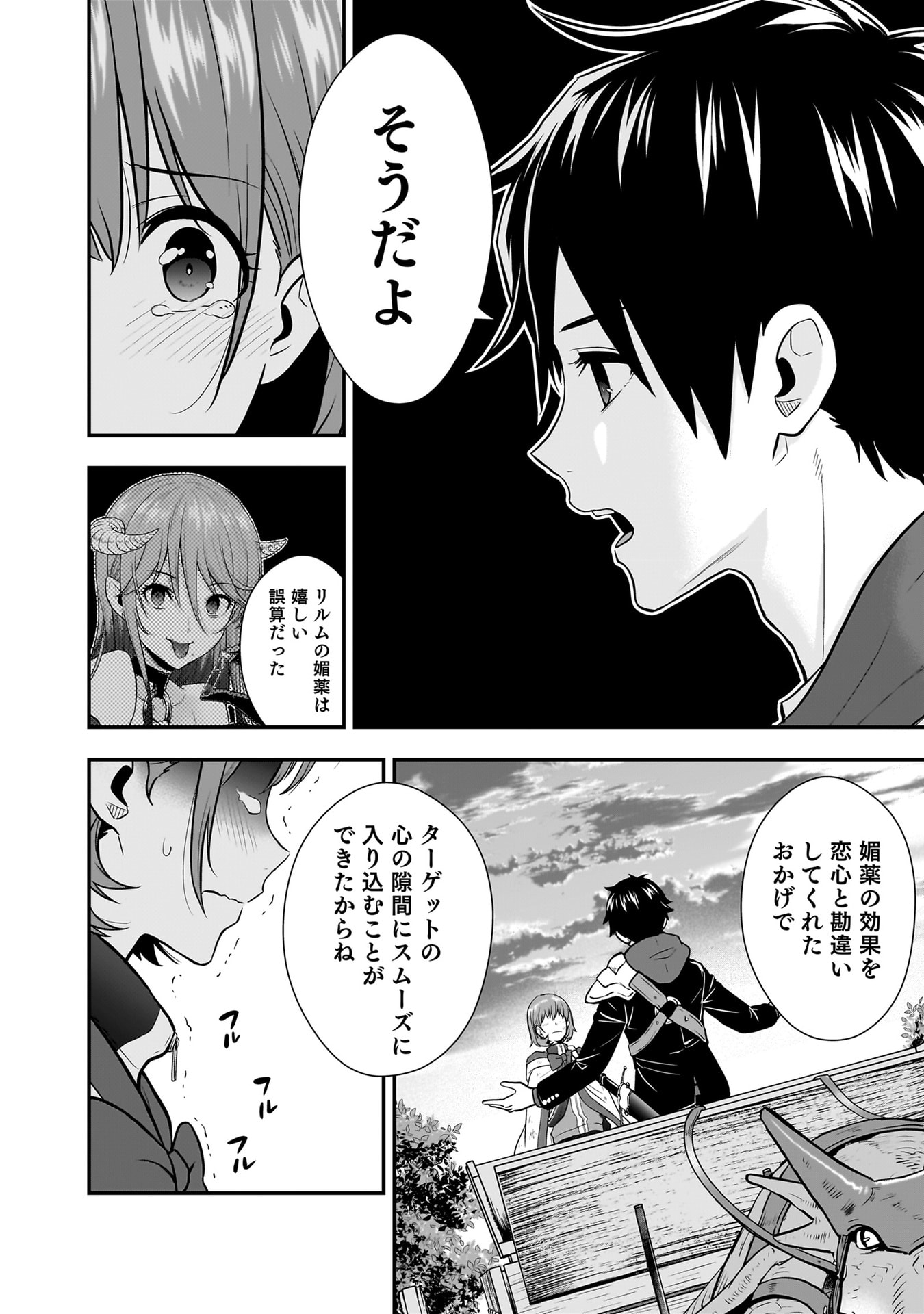 Isekai Class Shoukan Saretara R18 no Skill wo Kakutoku shita no de, Yaritai Houdai Sasetemoraimasu Chap 24 - Next Chap 25
