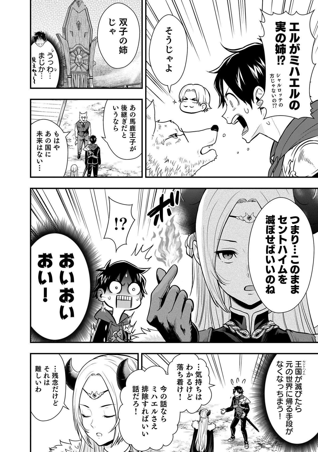 Isekai Class Shoukan Saretara R18 no Skill wo Kakutoku shita no de, Yaritai Houdai Sasetemoraimasu Chap 25 - Next Chap 26
