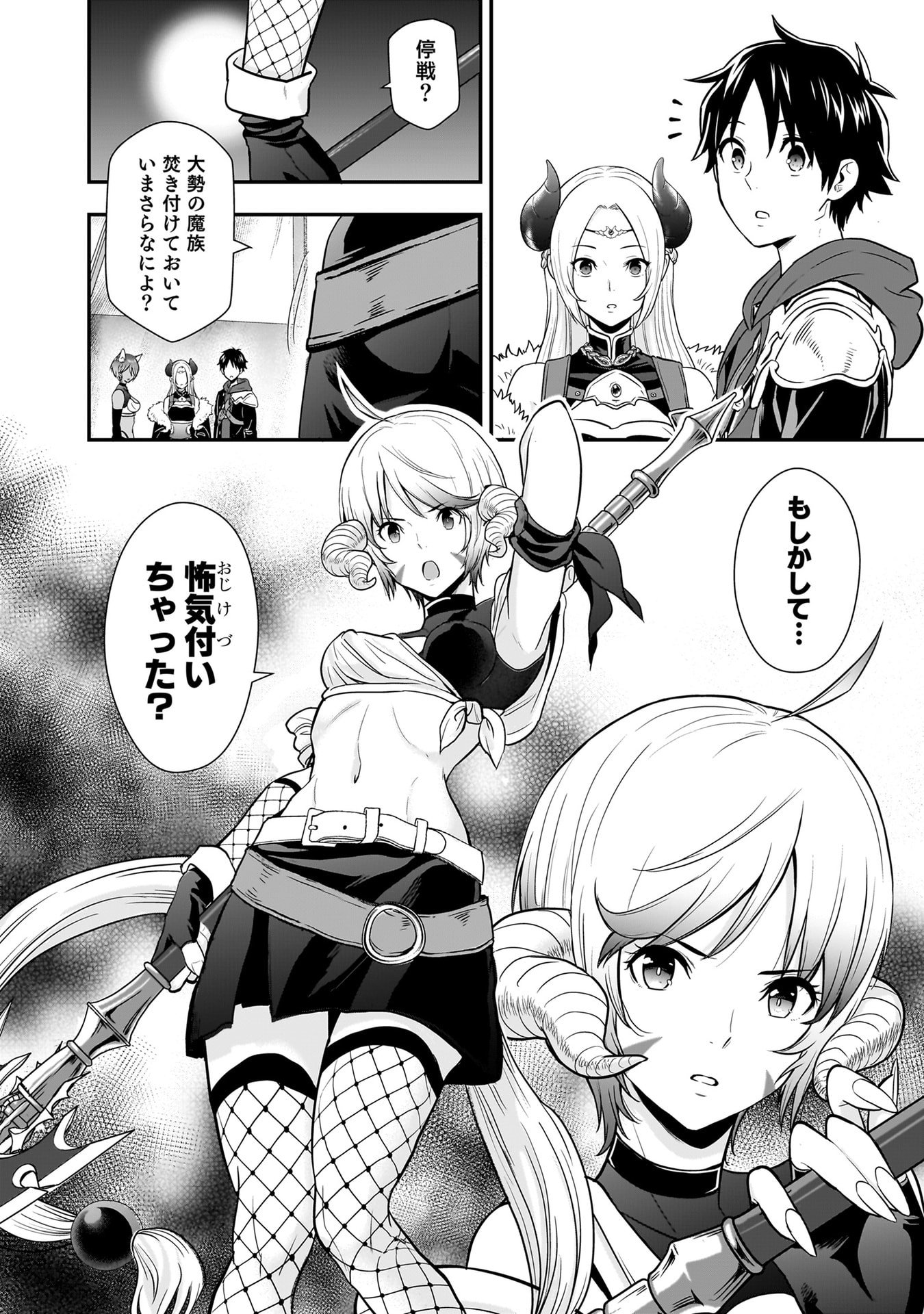 Isekai Class Shoukan Saretara R18 no Skill wo Kakutoku shita no de, Yaritai Houdai Sasetemoraimasu Chap 25 - Next Chap 26