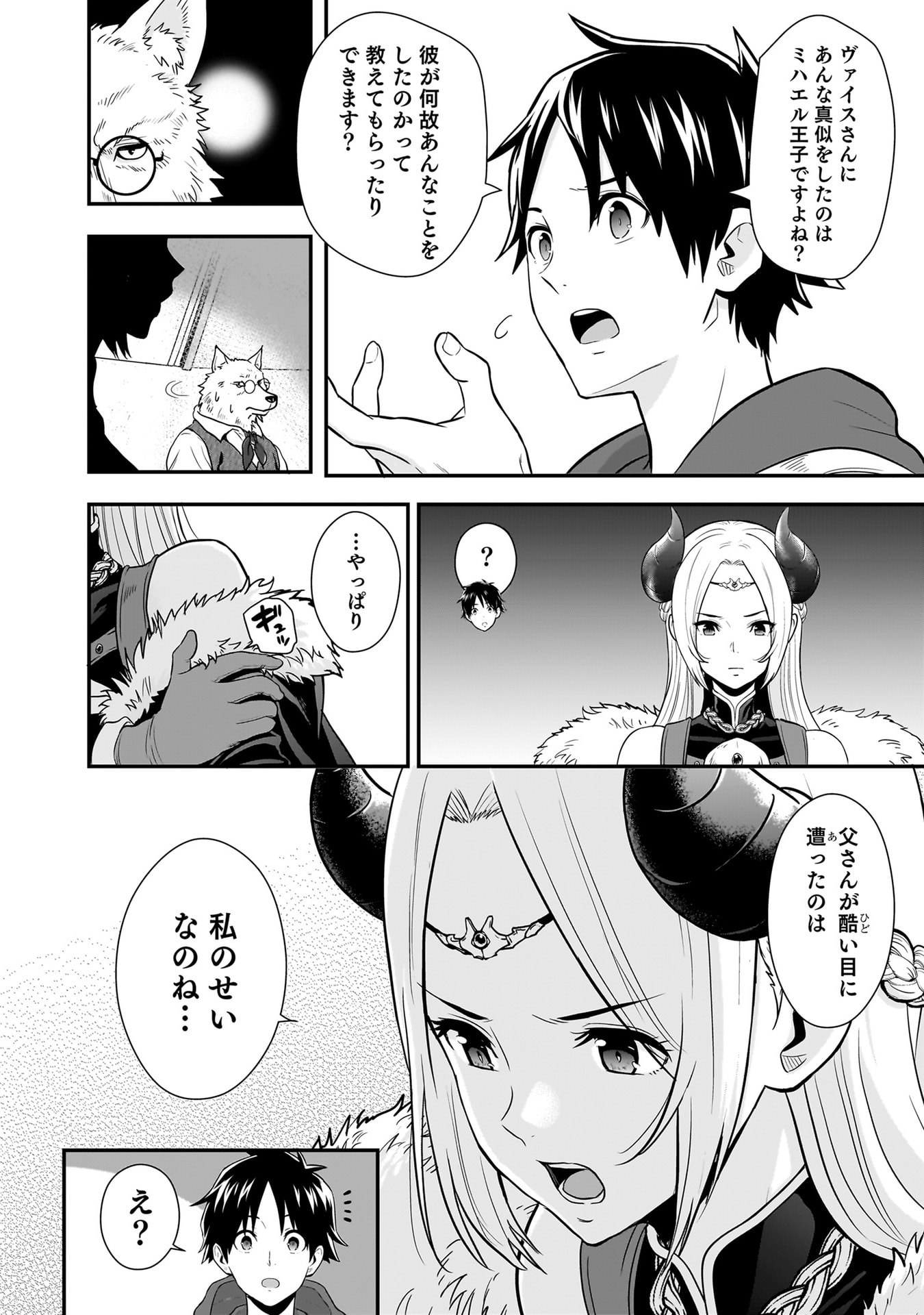 Isekai Class Shoukan Saretara R18 no Skill wo Kakutoku shita no de, Yaritai Houdai Sasetemoraimasu Chap 25 - Next Chap 26
