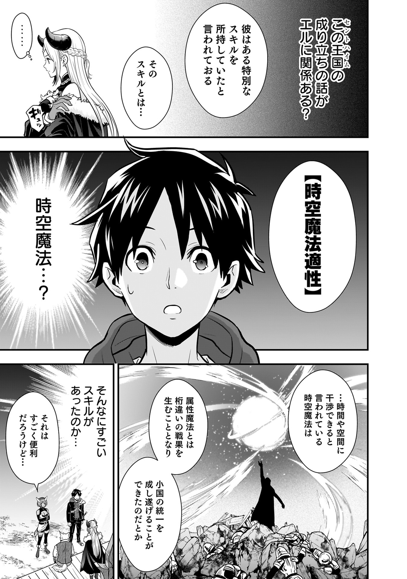 Isekai Class Shoukan Saretara R18 no Skill wo Kakutoku shita no de, Yaritai Houdai Sasetemoraimasu Chap 25 - Next Chap 26