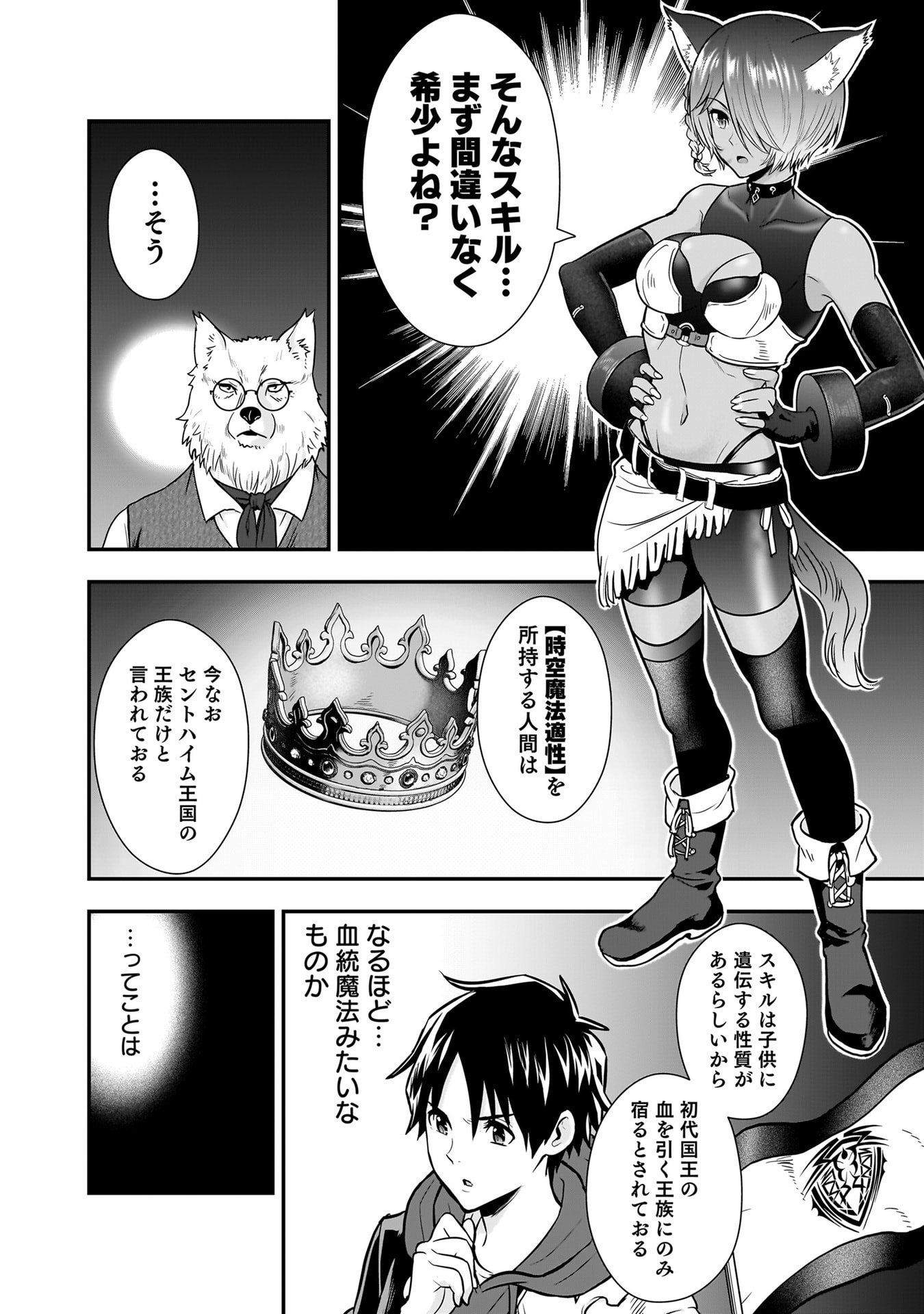 Isekai Class Shoukan Saretara R18 no Skill wo Kakutoku shita no de, Yaritai Houdai Sasetemoraimasu Chap 25 - Next Chap 26