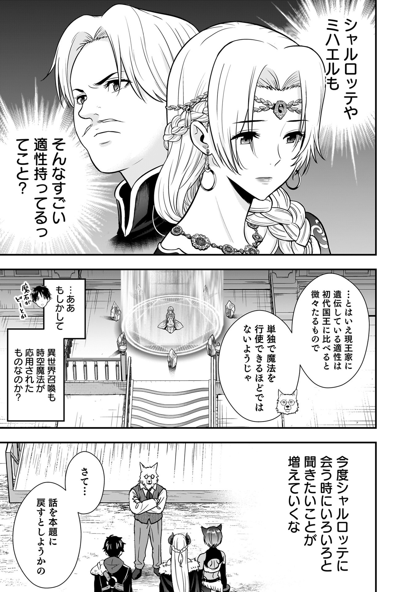 Isekai Class Shoukan Saretara R18 no Skill wo Kakutoku shita no de, Yaritai Houdai Sasetemoraimasu Chap 25 - Next Chap 26