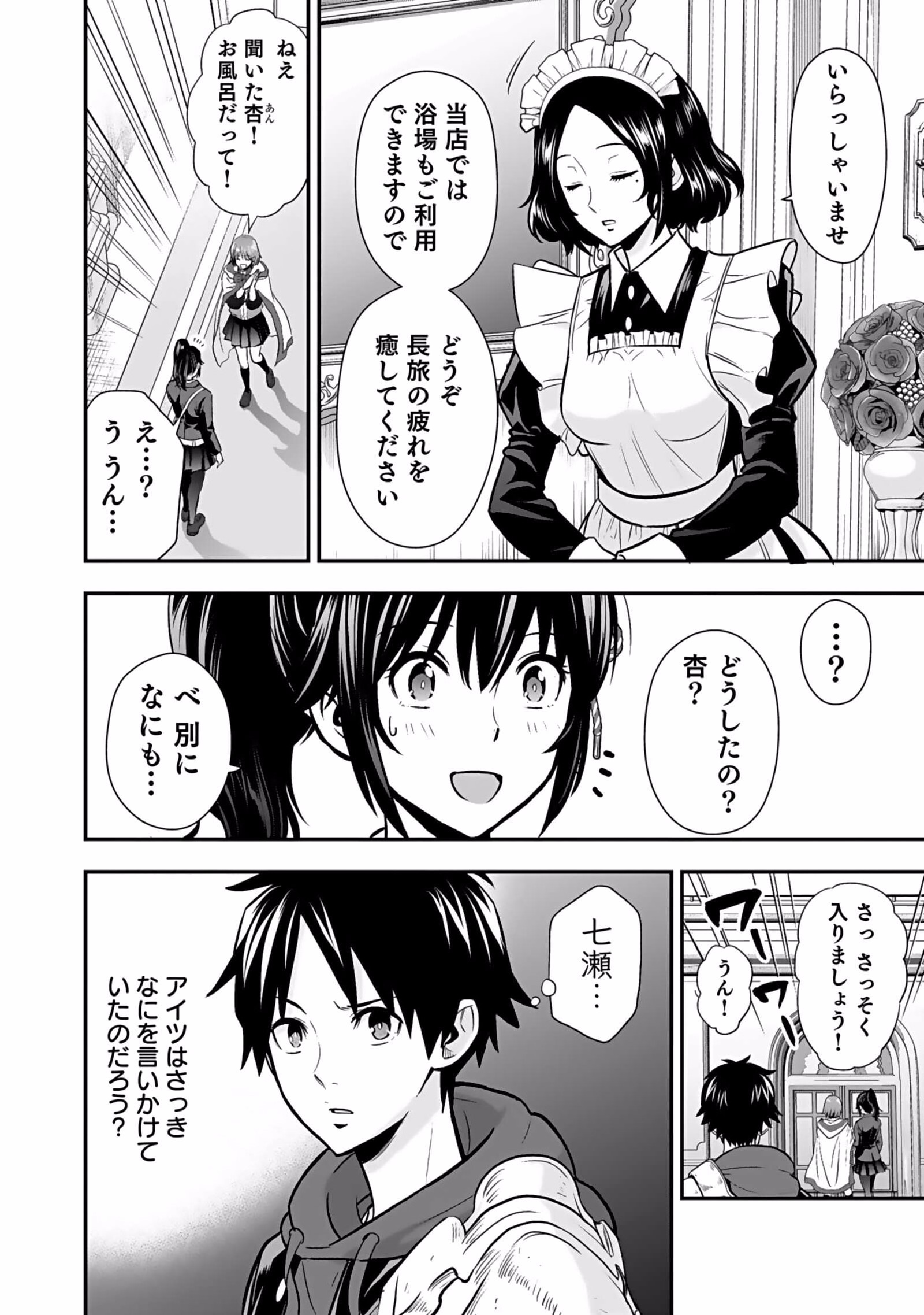 Isekai Class Shoukan Saretara R18 no Skill wo Kakutoku shita no de, Yaritai Houdai Sasetemoraimasu Chap 4 - Next Chap 5