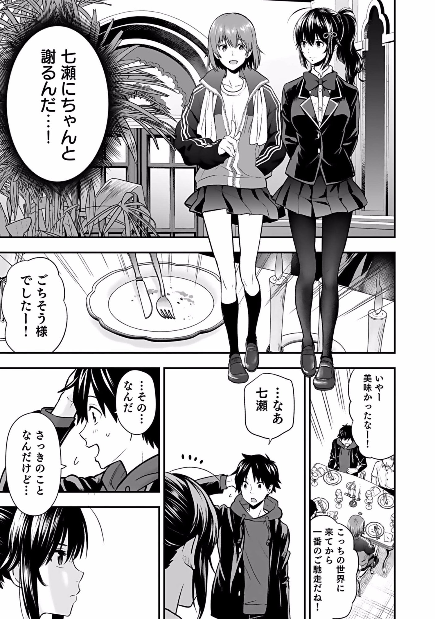 Isekai Class Shoukan Saretara R18 no Skill wo Kakutoku shita no de, Yaritai Houdai Sasetemoraimasu Chap 4 - Next Chap 5