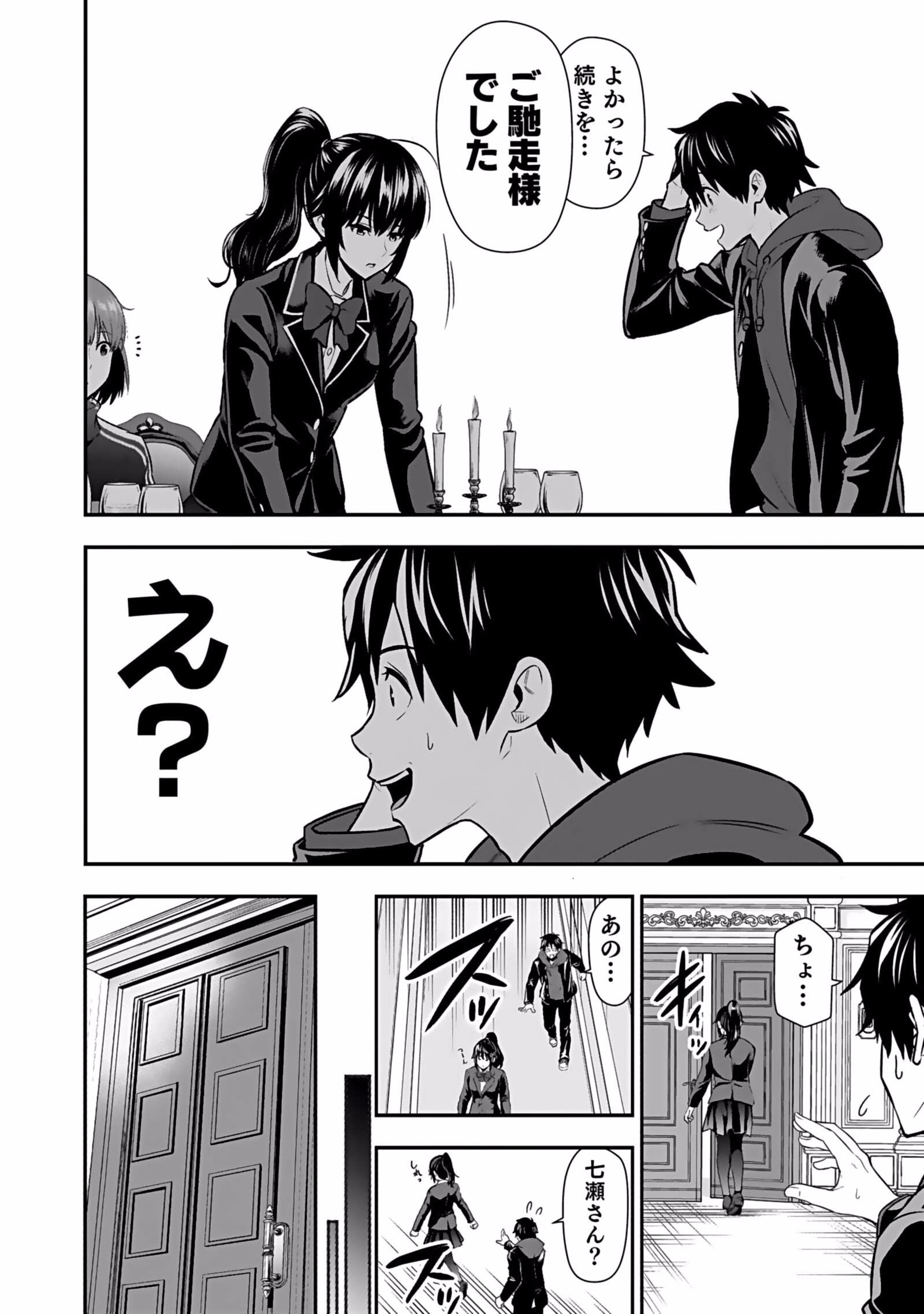 Isekai Class Shoukan Saretara R18 no Skill wo Kakutoku shita no de, Yaritai Houdai Sasetemoraimasu Chap 4 - Next Chap 5